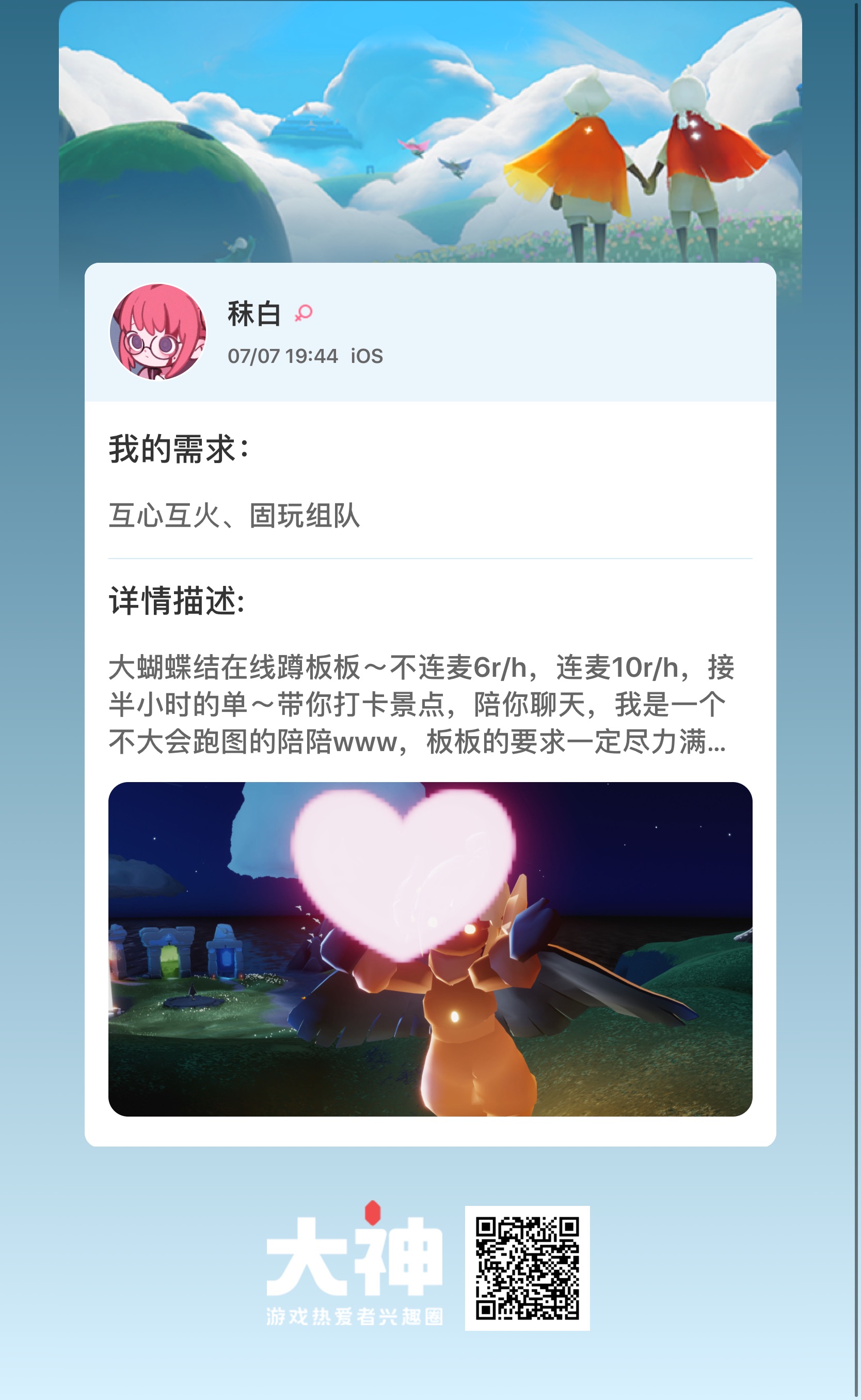 13小時前 關注 #光遇交友# 個人描述:大蝴蝶結在線