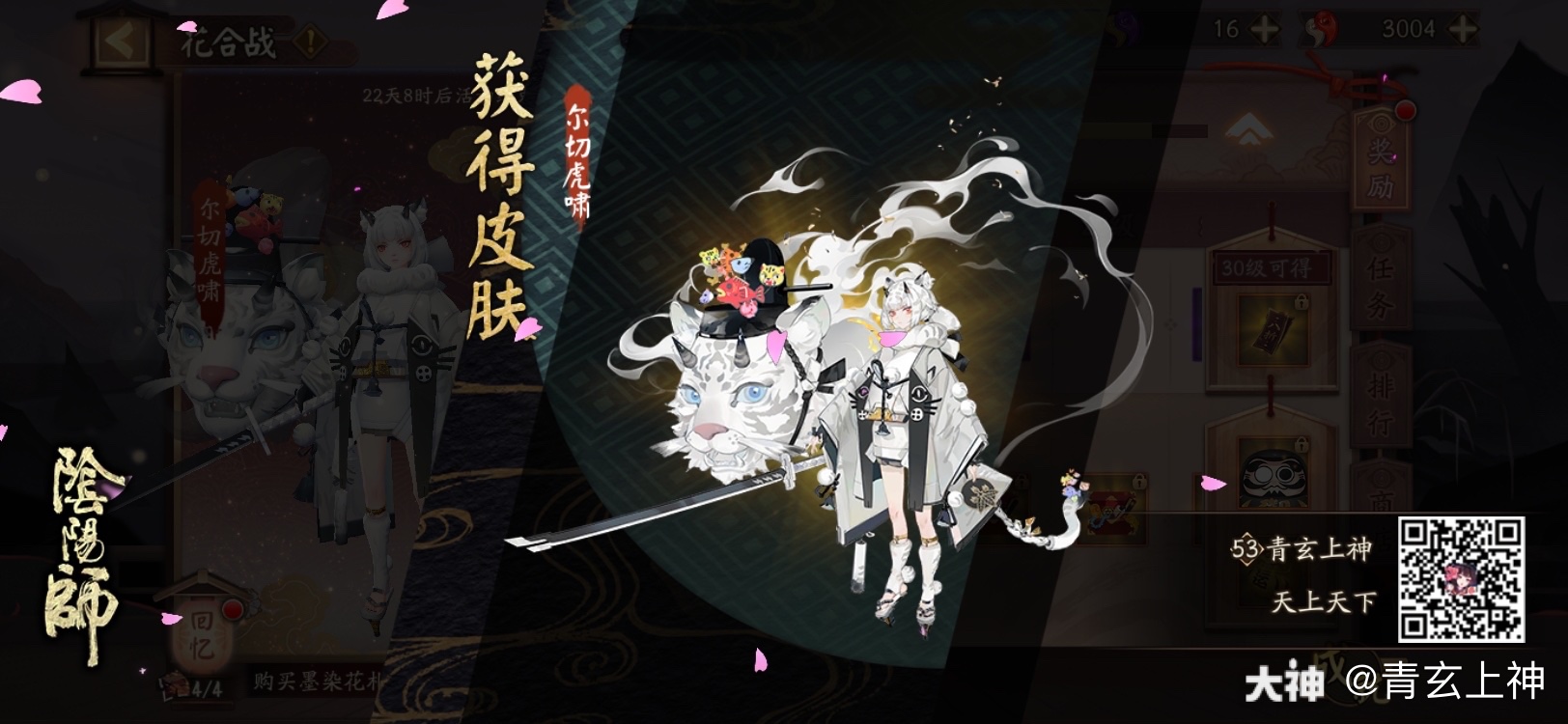 我获得了一个全新的皮肤,随手分享喜悦~_来自网易大神圈子_青玄上神