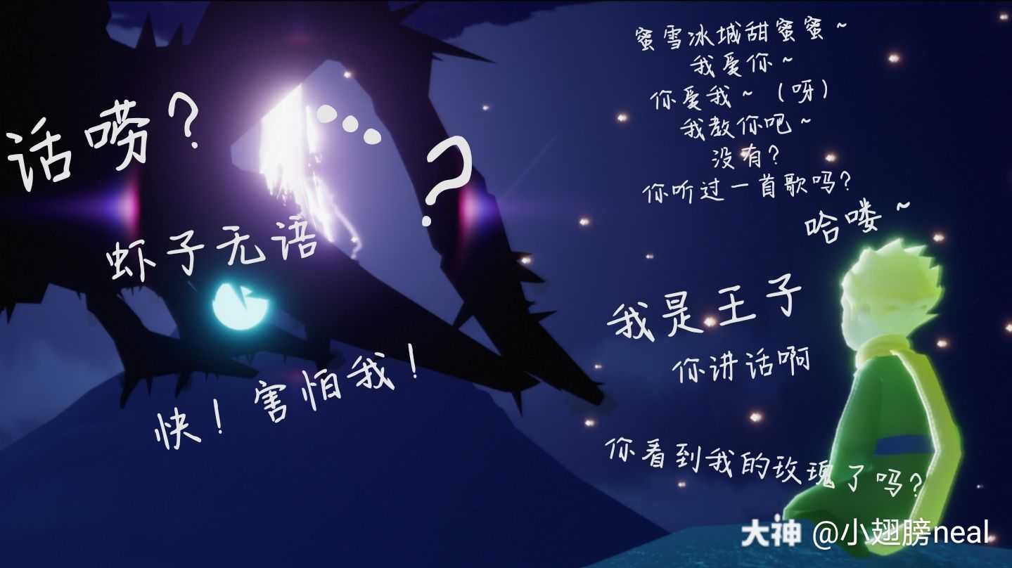 光遇日常# 期待小王子.