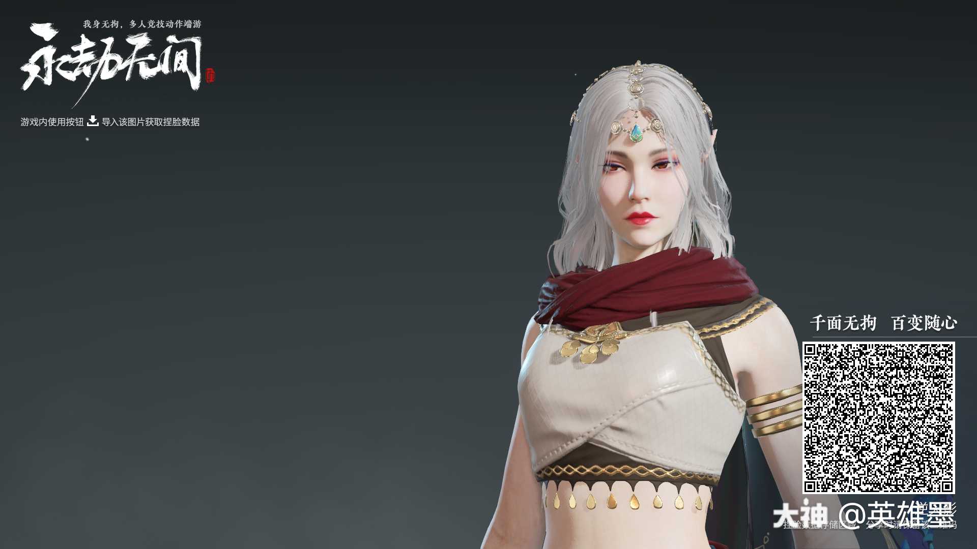 永劫无间 #迦南捏脸#英雄墨          7/18                     留下