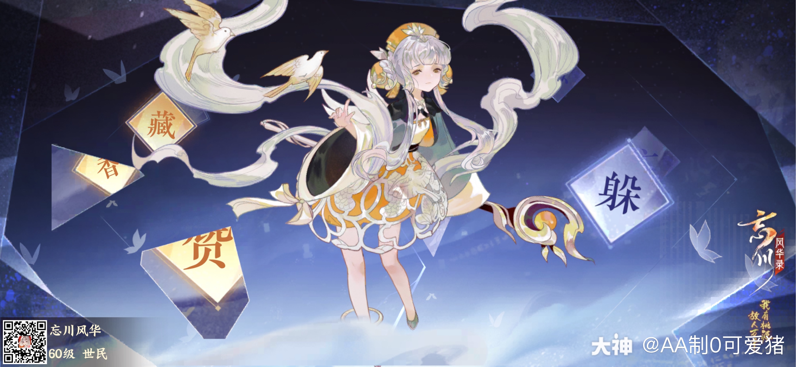 7月8日至7月28日期间,助力秘宝寻忆,可赢_来自网易大神忘川风华录圈子