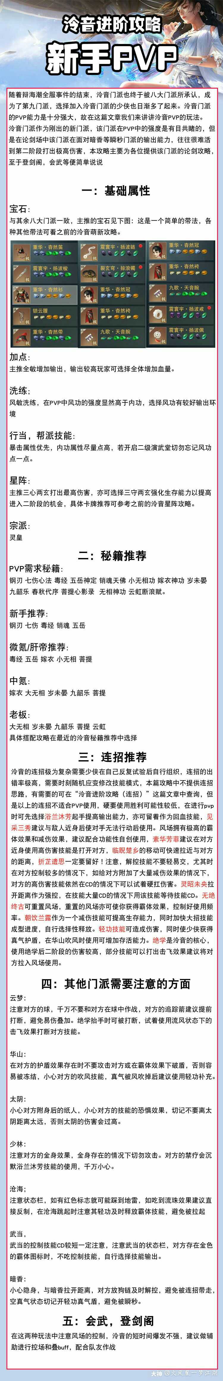 火凤凰攻略组 泠音进阶攻略供稿 长门美工 祈暮 来自网易大神一梦江湖圈子 火凤凰一梦江湖