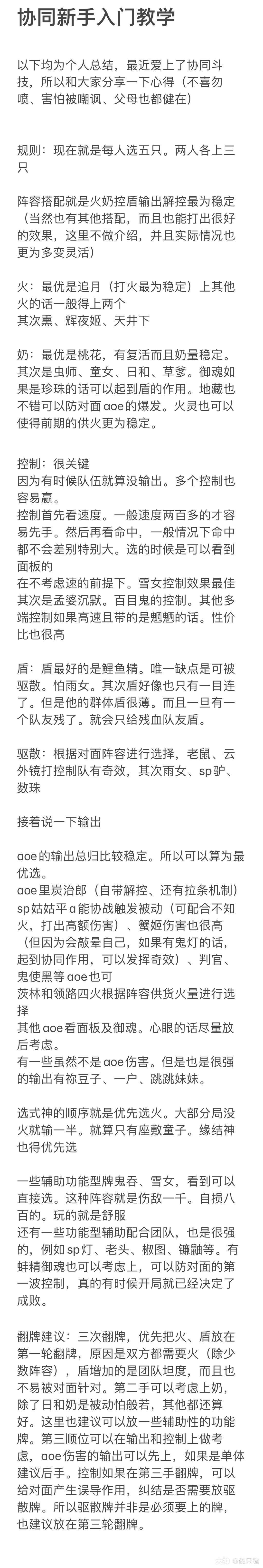 最近一直在玩协同 然后就忍不住写了新手入门心得 又菜又爱玩 第一张图片是后面四 来自网易大神阴阳师圈子 做只猪