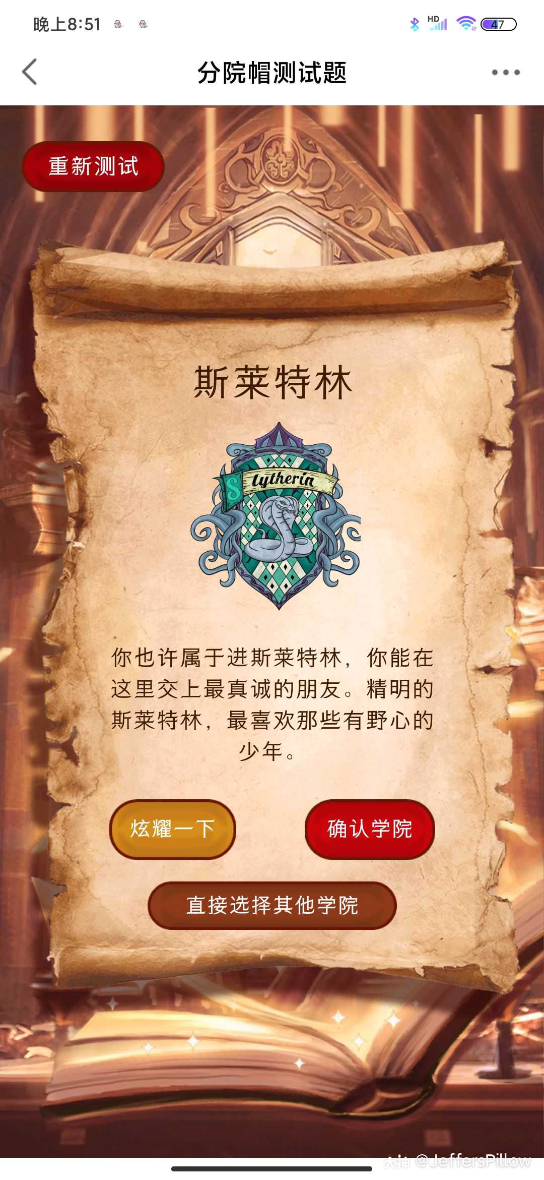 蛇院我來啦!_來自網易大神哈利波特魔法覺醒圈子_jefferspillow