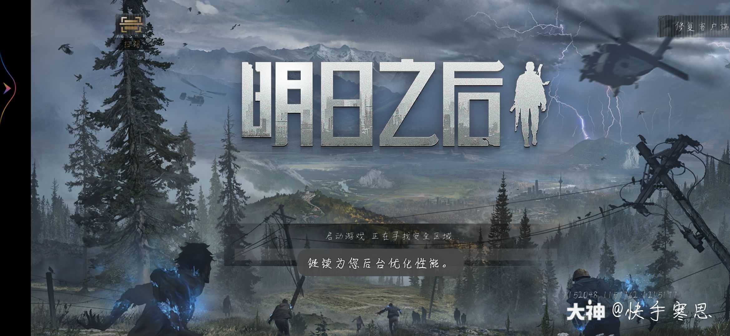 明日之后半感染者