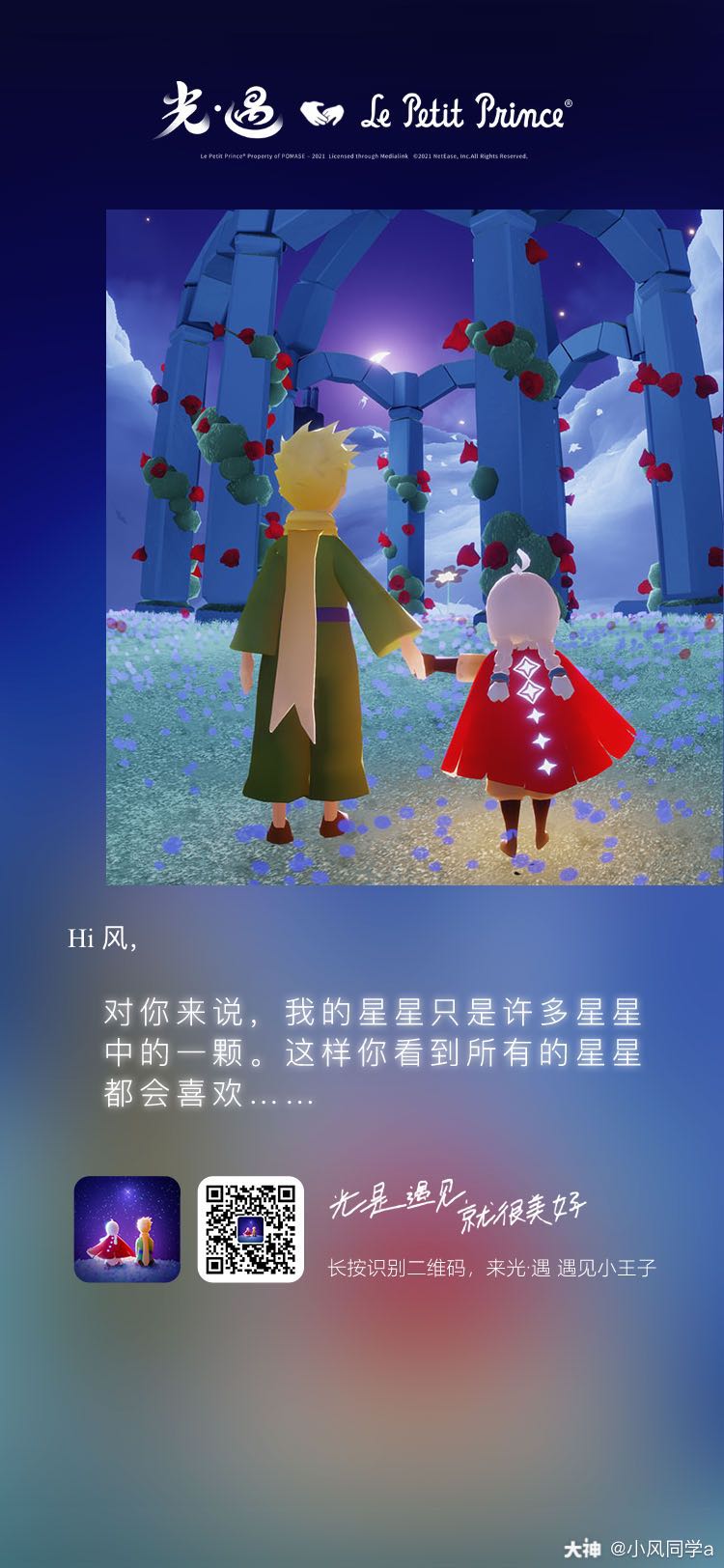 光遇小王子季#祝大家都成为被偏爱的那一朵玫瑰!