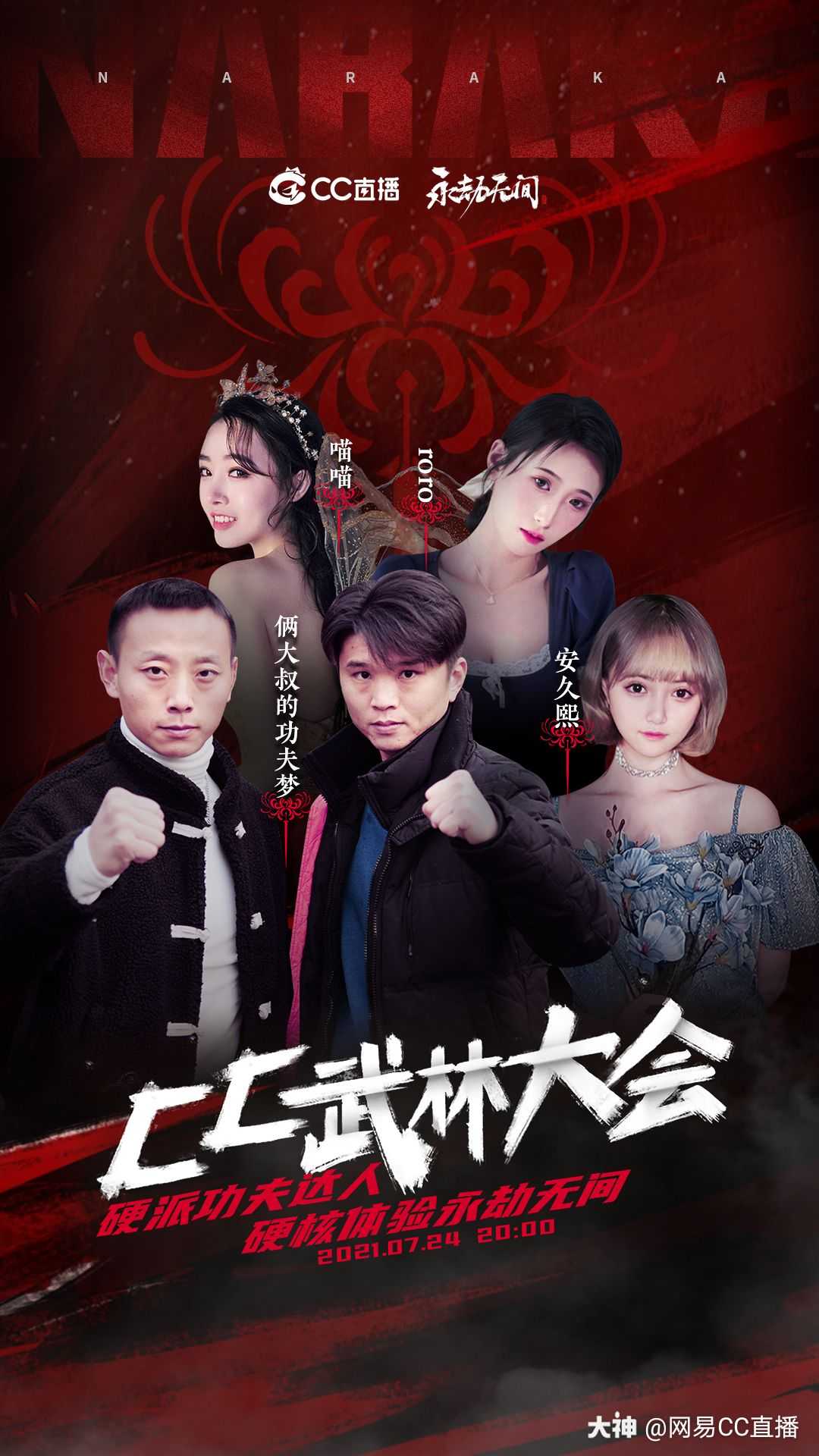 硬派武术达人"俩大叔"邂逅甜美主播安久熙,将在永劫无间上演奥运铁人