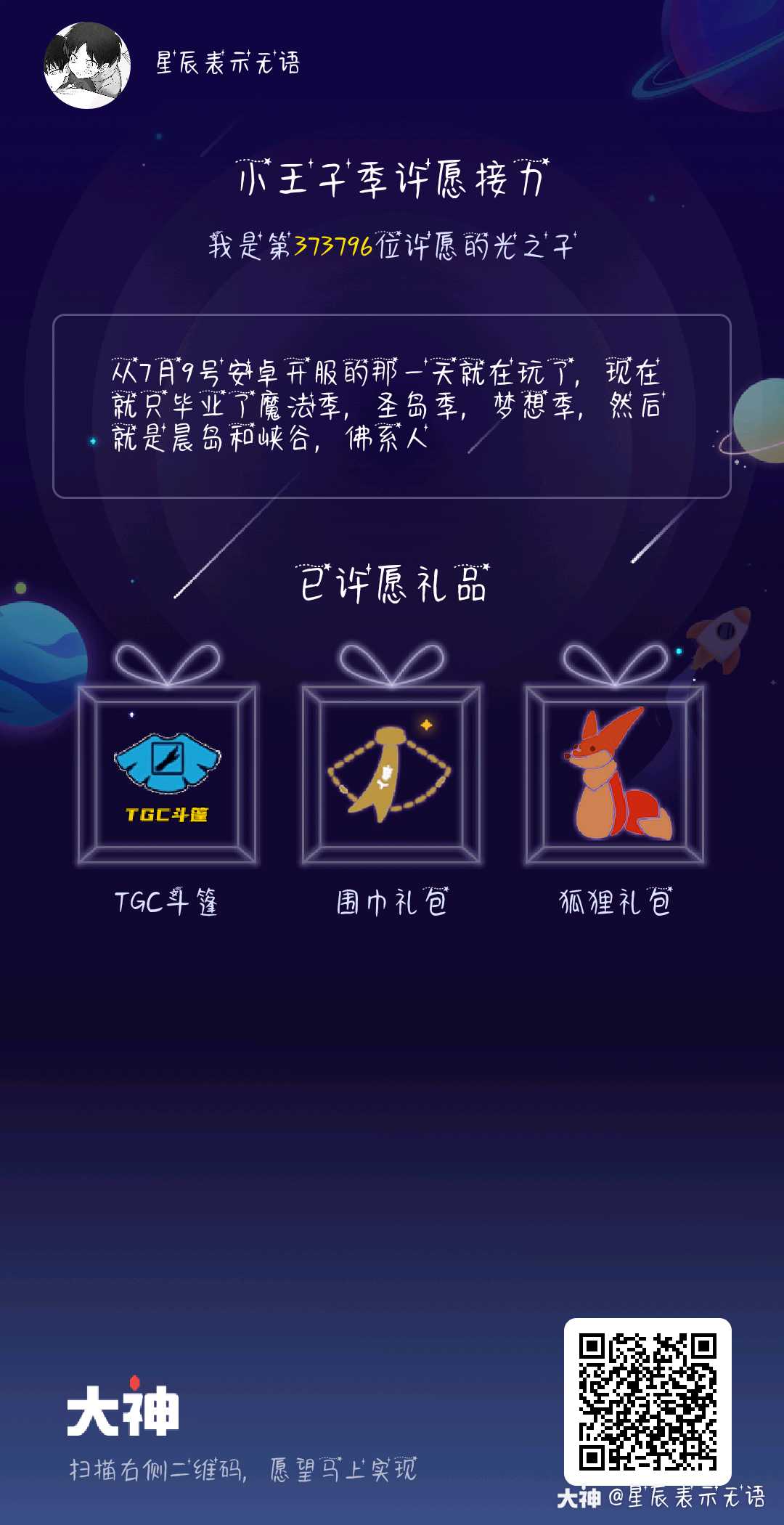 从7月9号安卓开服的那一天就在玩了 现在就只毕业了魔法季 圣岛季 梦想季 然后就 来自网易大神光 遇圈子 星辰表示无语