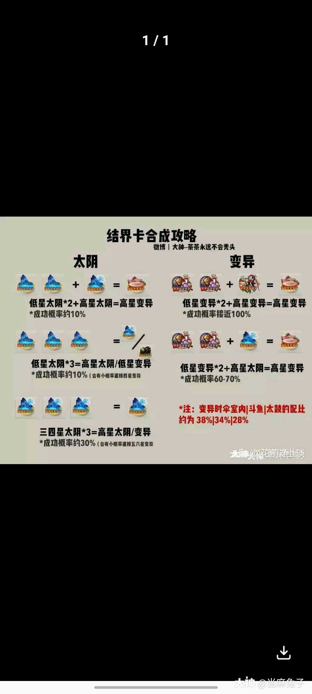 阴阳师结界卡合成技巧图片