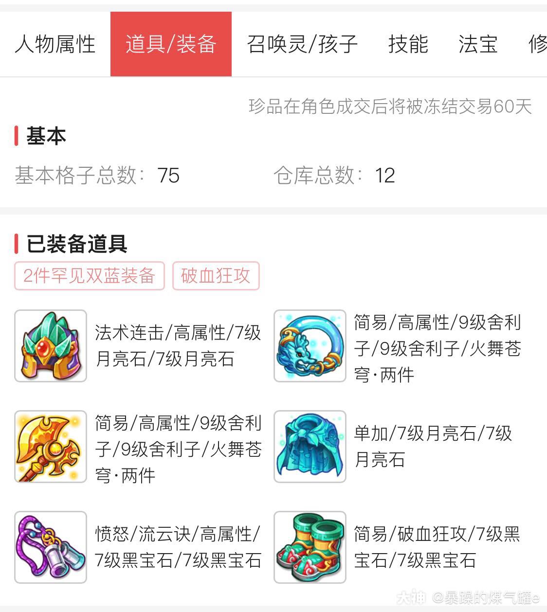 梦幻西游手游藏宝阁_梦幻.