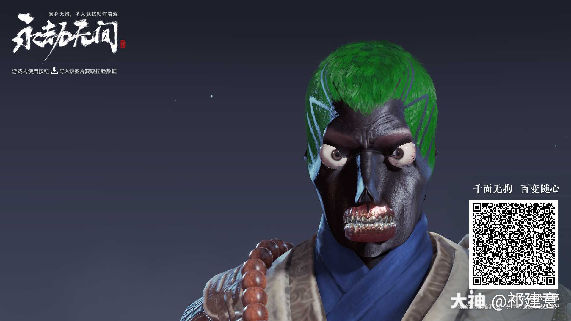 永劫捏脸站# 古神降临