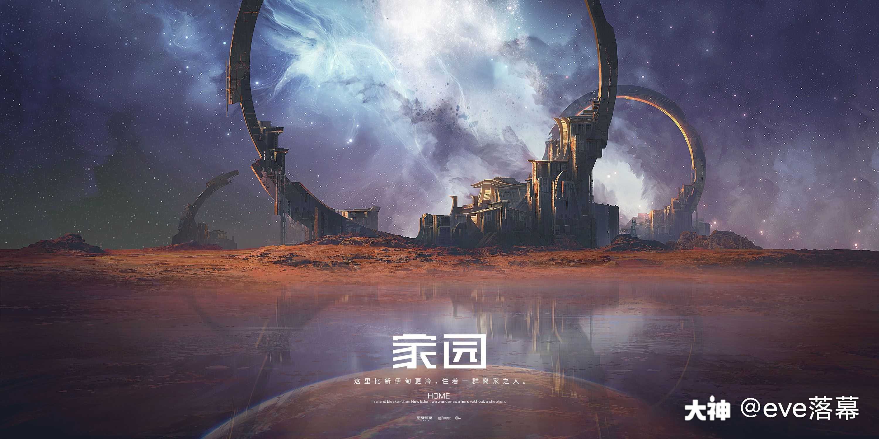 来自网易大神eve无烬星河圈子_eve落幕