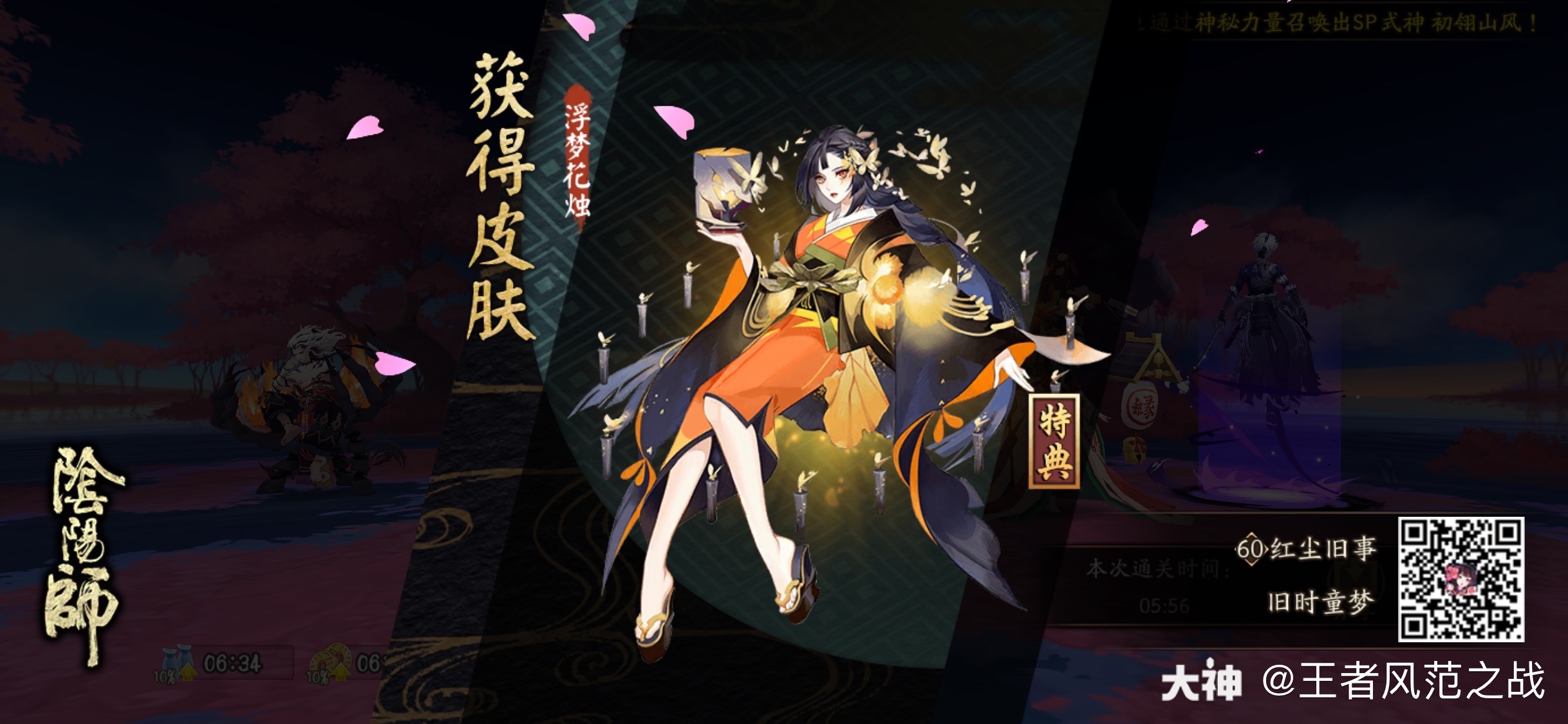 我获得了一个全新的皮肤,随手分享喜悦~_来自网易大神圈子_王者风范之