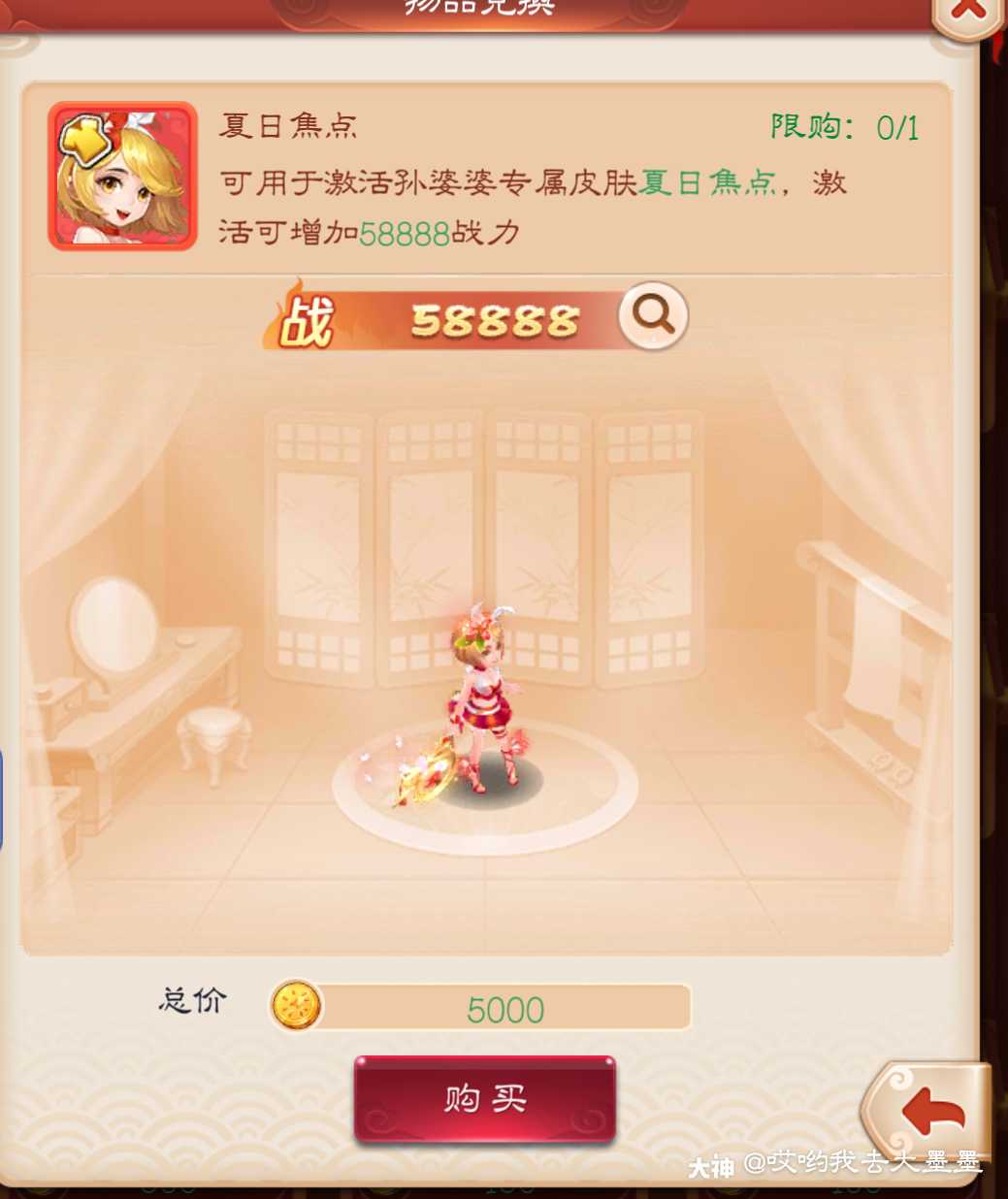 梦幻西游网页版 孙婆婆的活动皮肤不要太好.