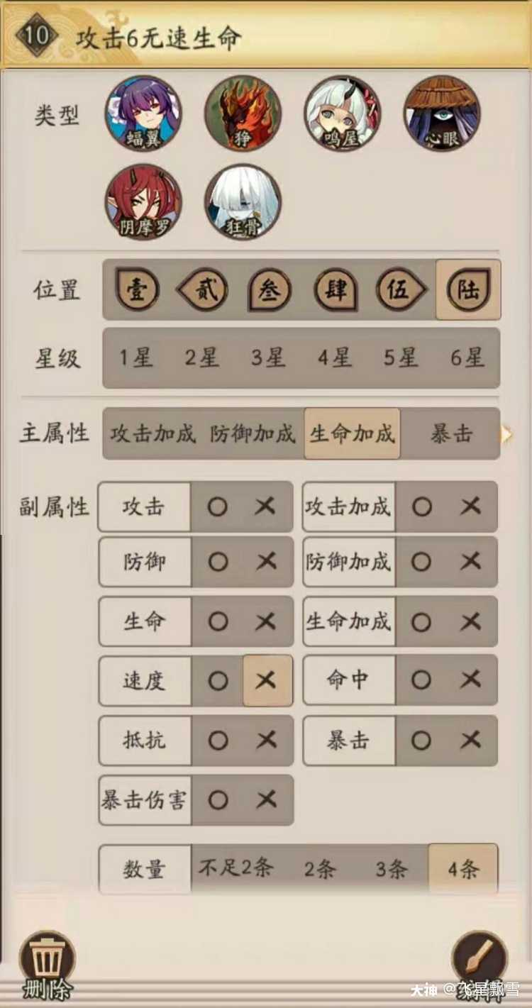 整理御魂 弃置方案 大略粗筛推荐 每个人对御魂的要求都不同 方案仅供参考 来自网易大神阴阳师圈子 飞星飘雪