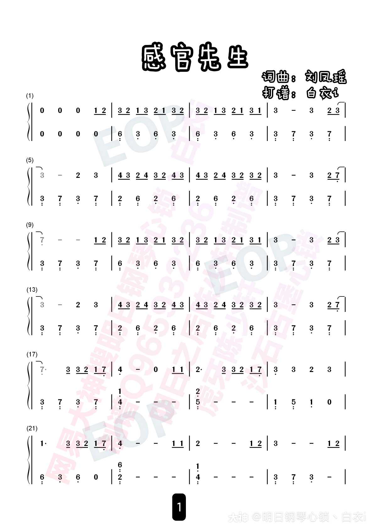 各位亲期待已久的网红歌曲 感官先生 钢琴 简谱 已打谱完成 非原谱 来自大神明日之后圈子 明日钢琴心锁丶白衣i