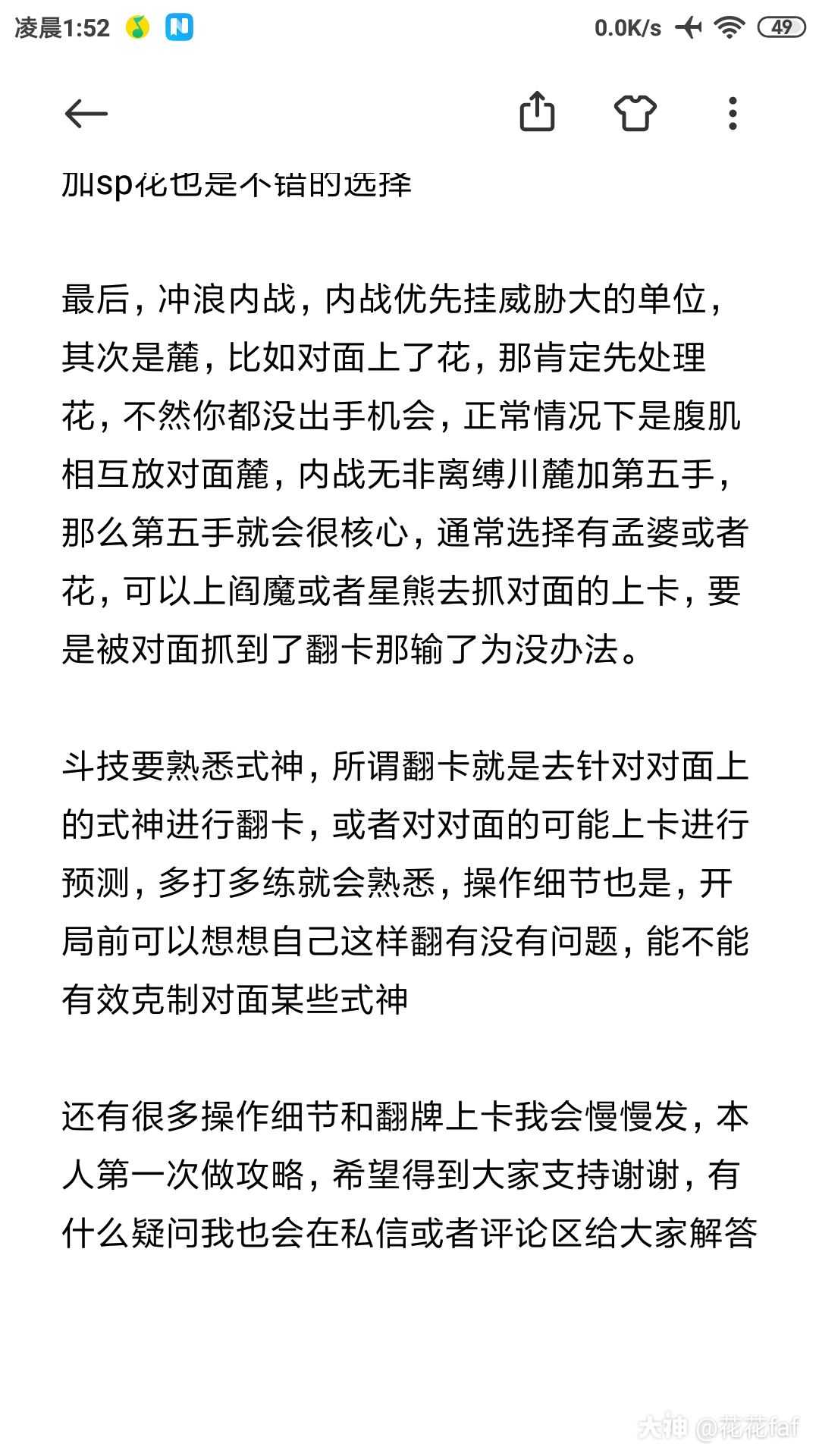 崽战快来了 我目前对无ban选斗技有着95左右的胜率 这些是自己的一些心得以及想 来自大神阴阳师圈子 花花faf