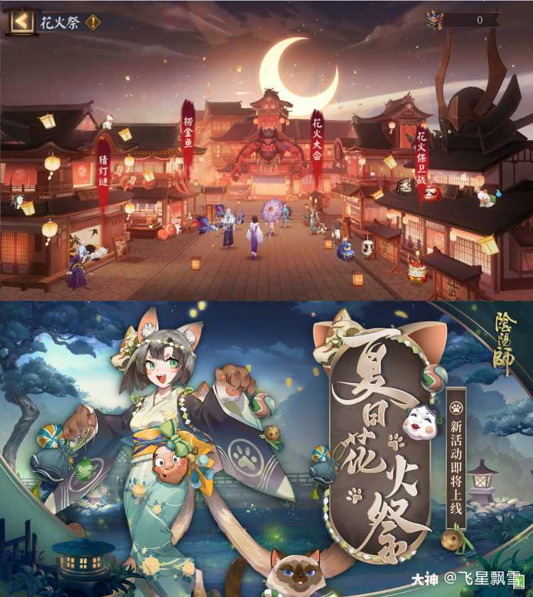 转载 夏日花火祭即将开启 活动时间 8月4日更新维护后 8月10日23 5 来自大神阴阳师圈子 飞星飘雪
