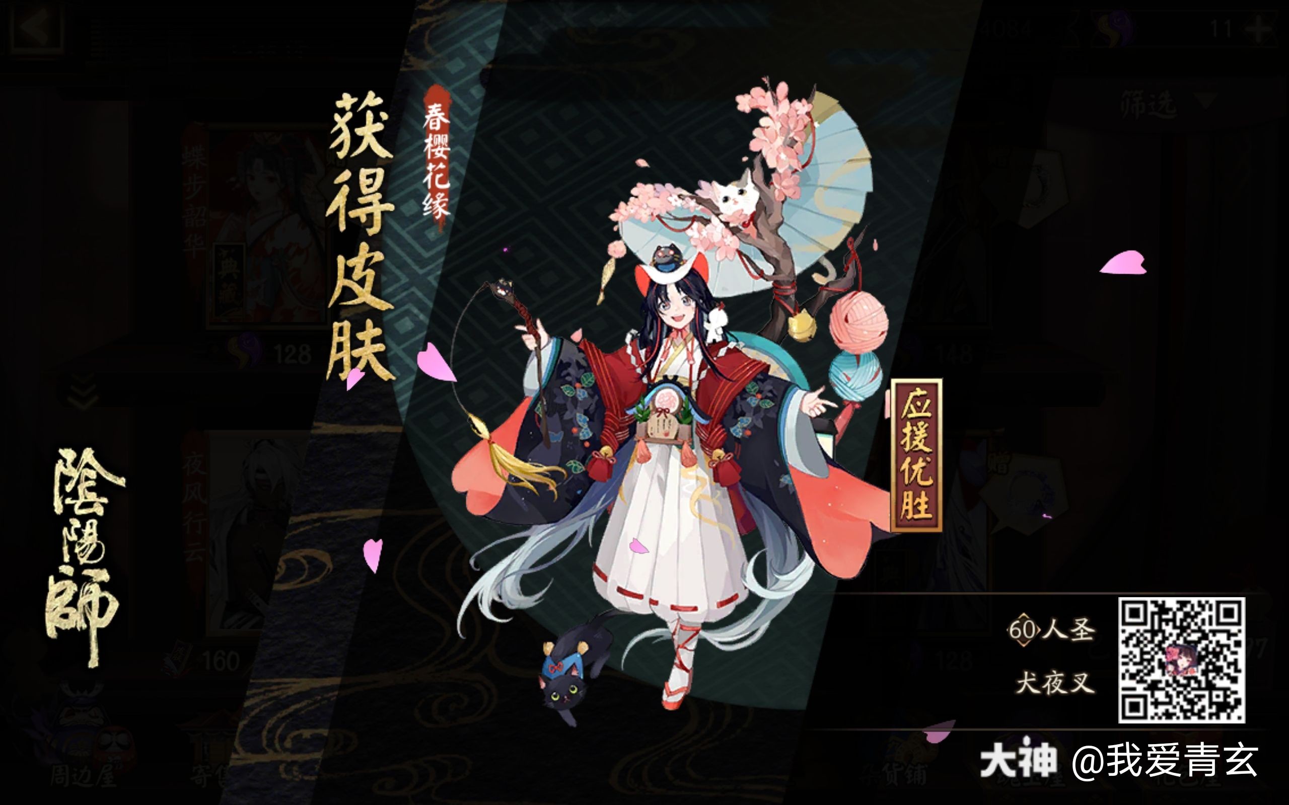 我获得了一个全新的皮肤,随手分享喜悦~_来自网易大神圈子_我爱青玄