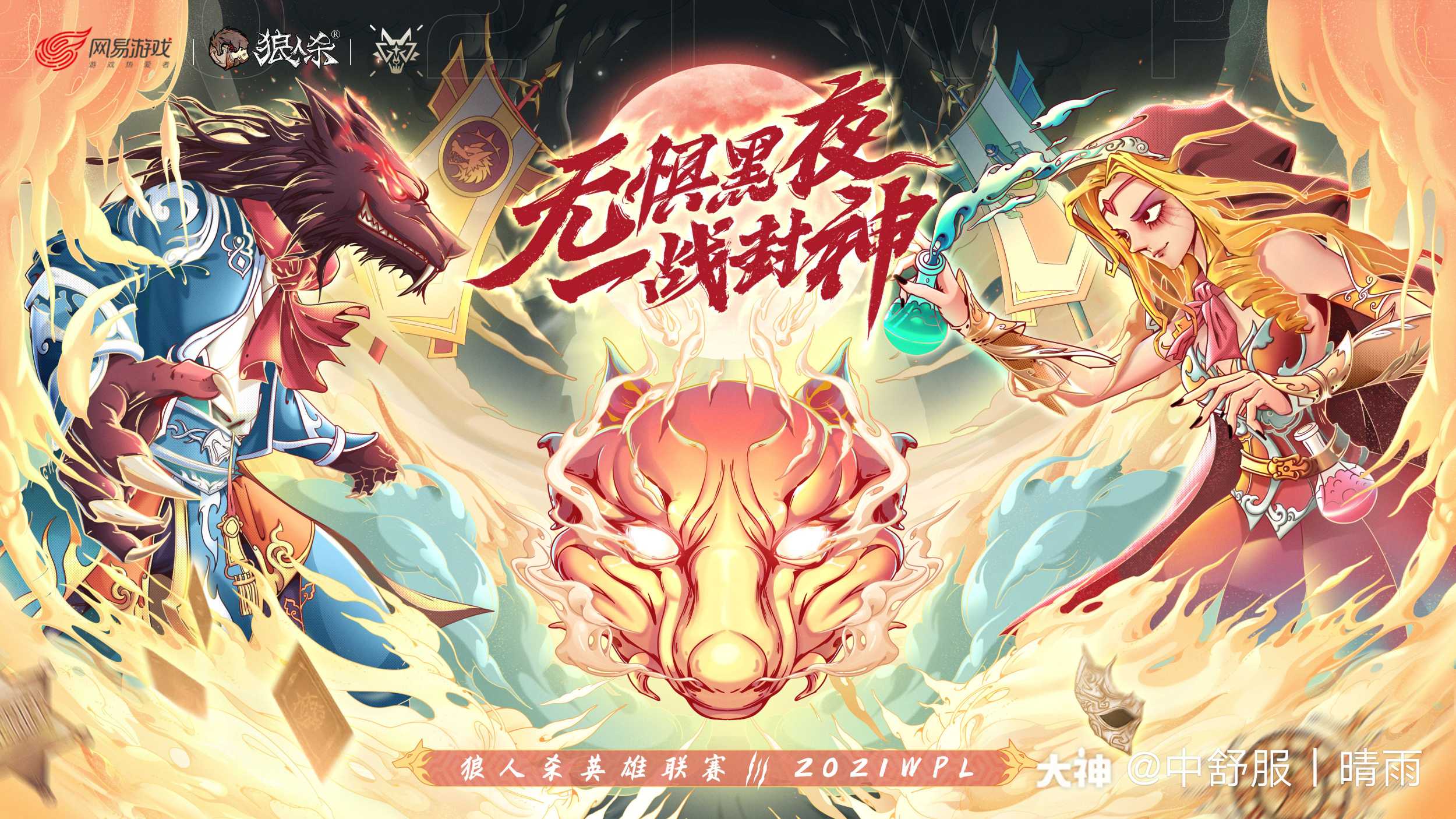 无惧黑夜,一战封神!群雄呼应,战火重燃!