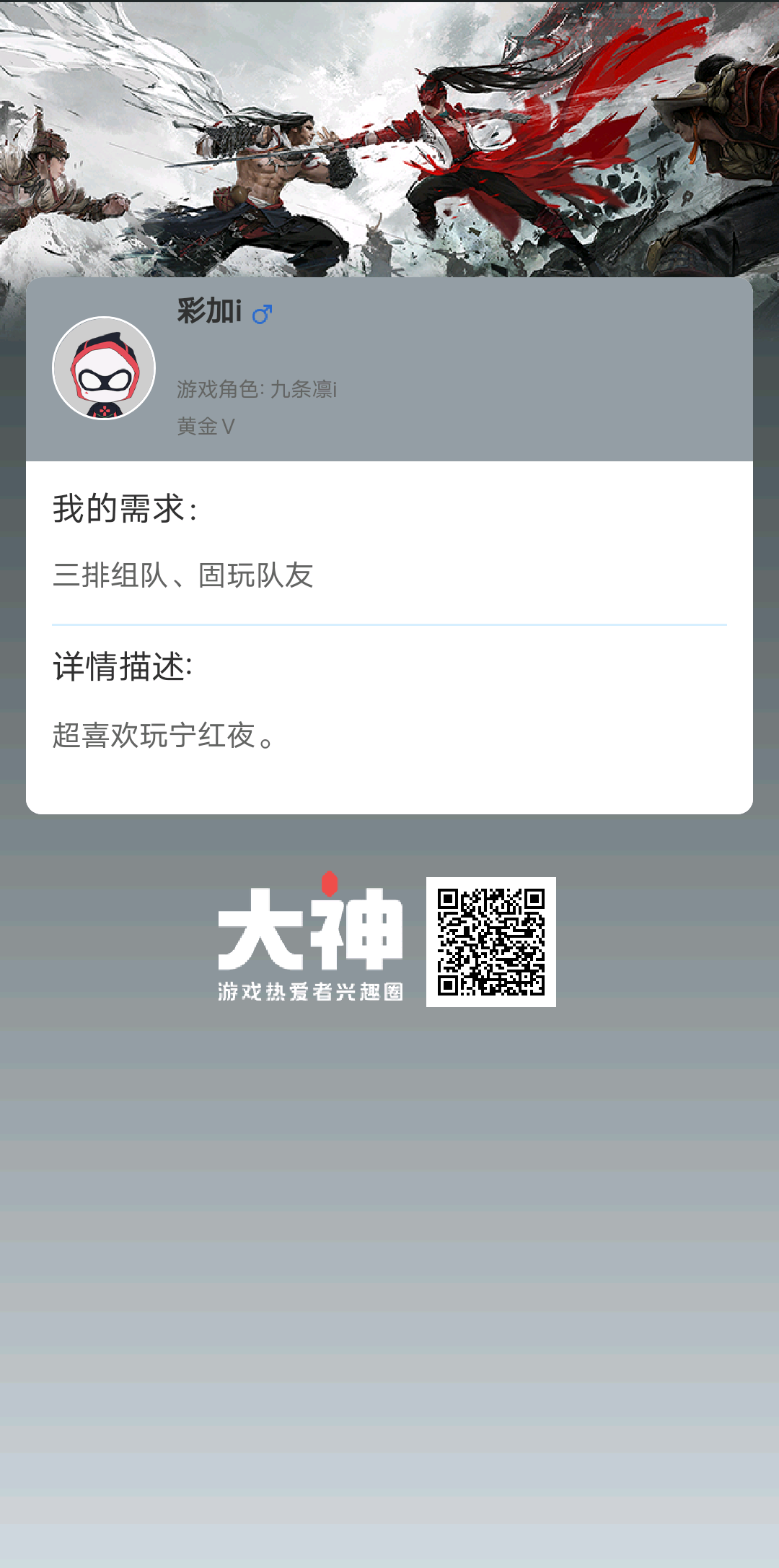 个人需求 三排组队 固玩队友个人描述 超喜欢玩宁红夜 来自网易大神永劫无间圈子 彩加i
