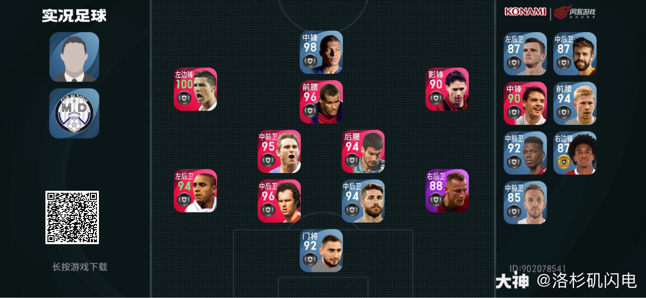 一个月了,大佬指点一下阵容_来自网易大神实况足球圈子_洛杉矶闪电
