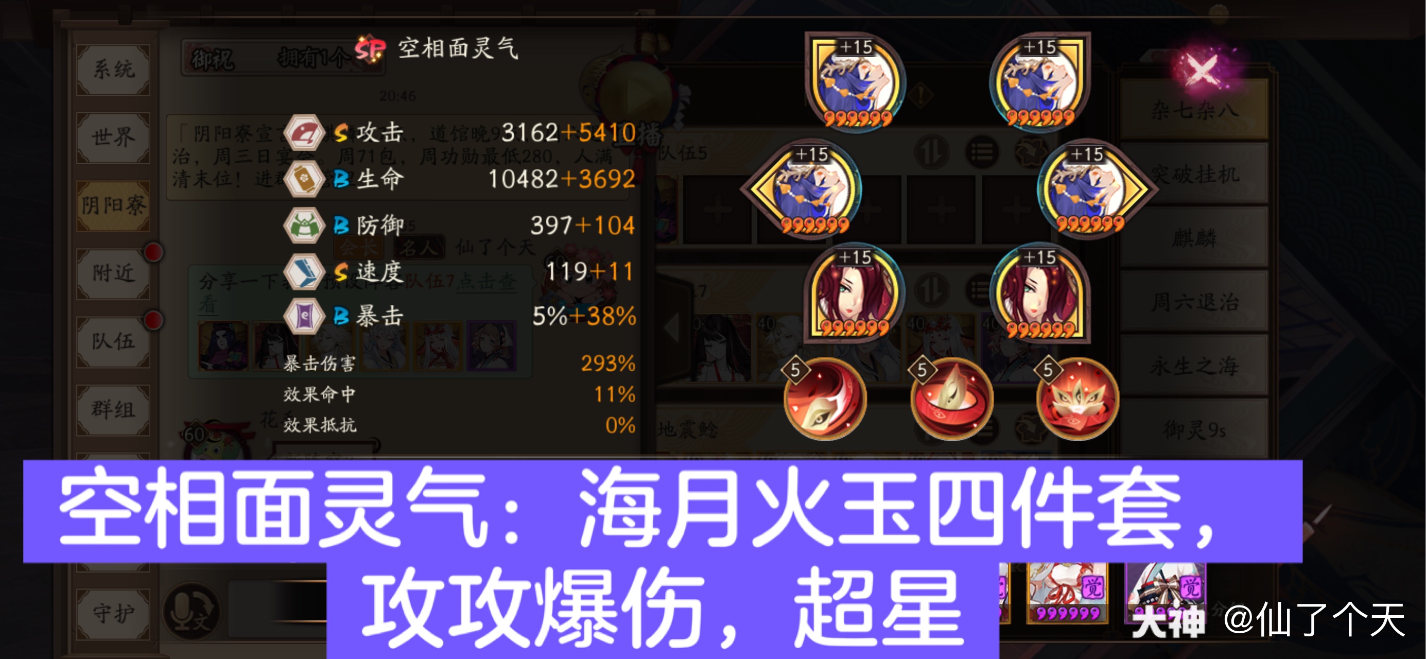 式神配置 ①千姬(涂佛四件套,攻攻暴,可带荒骷髅) 阴阳师:晴明(星灭)