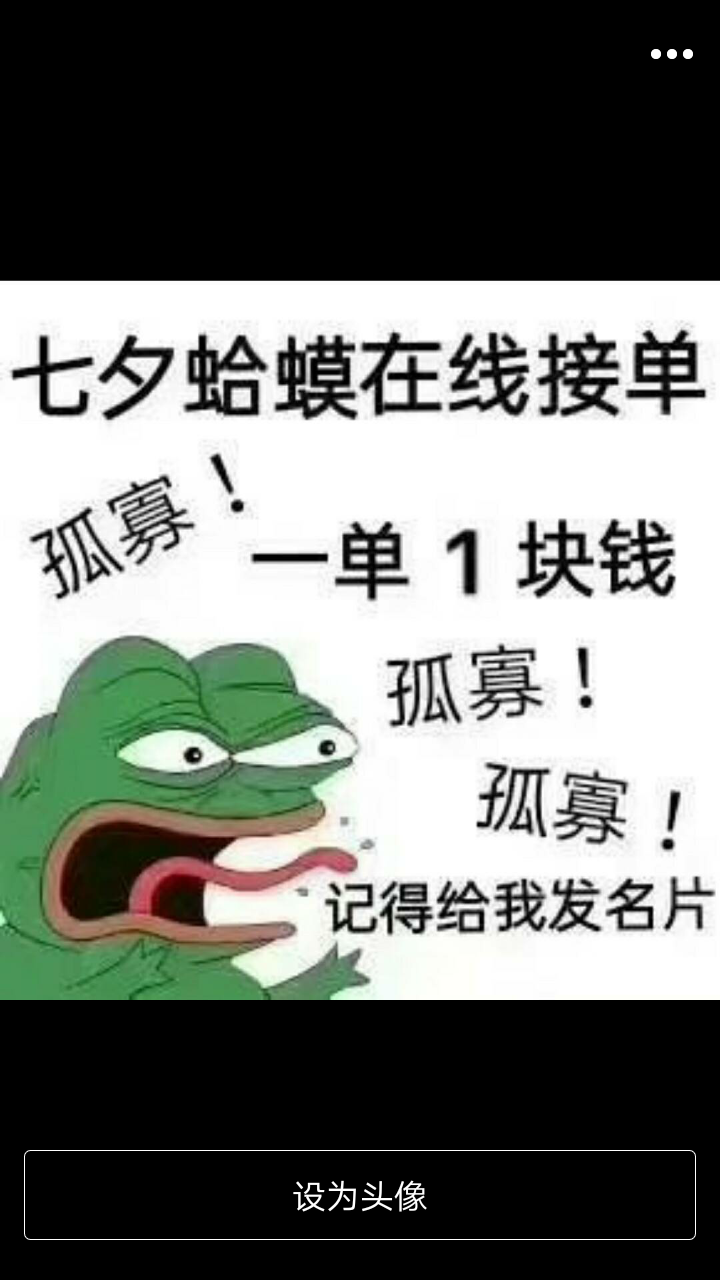 孤寡青蛙在线服务,孤寡孤寡孤寡孤寡,七夕提供孤寡蛙