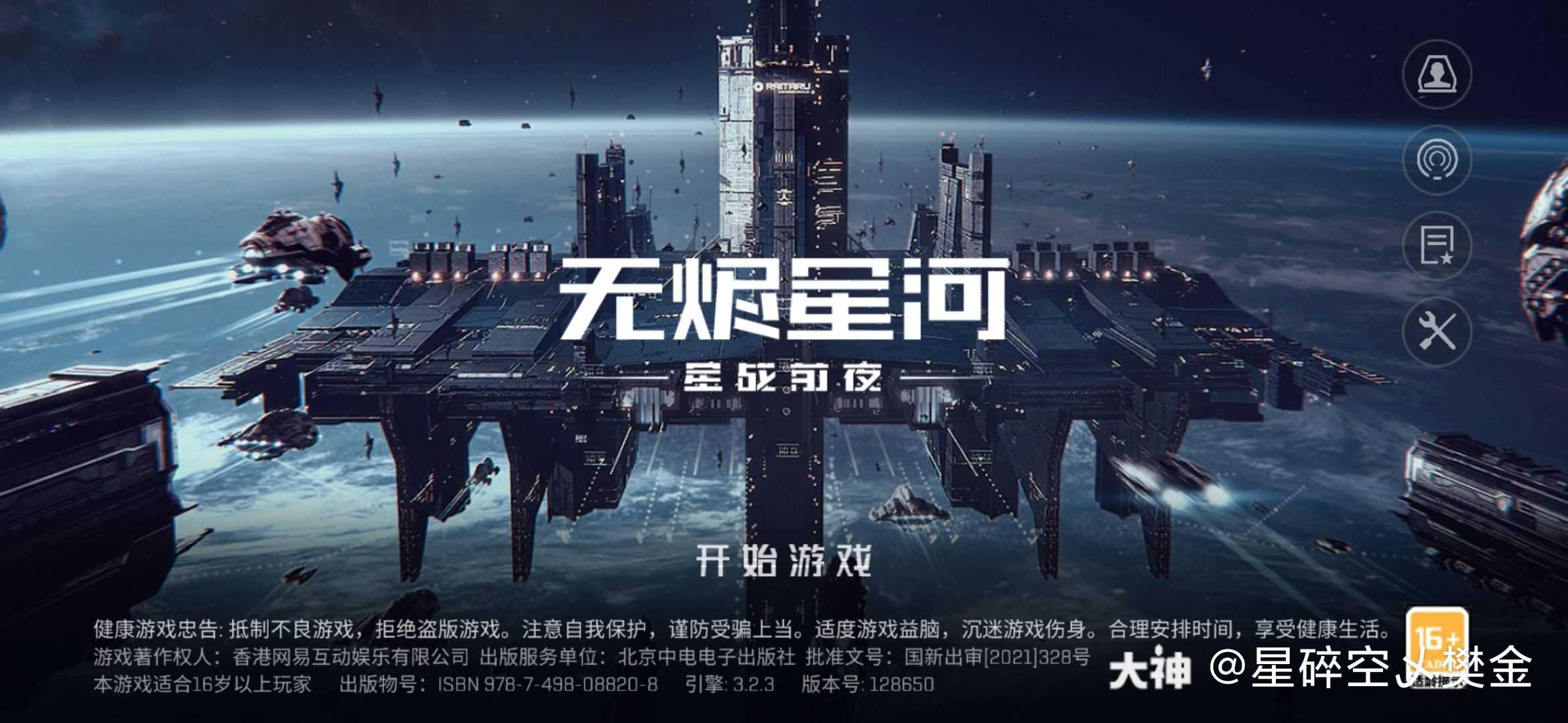 这个星是不是写错了,还是艺术效果04_来自网易大神eve无烬星河圈子