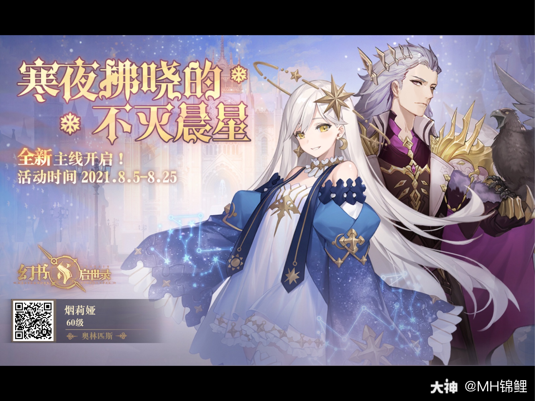 《幻书启世录》手游官网-寒夜拂晓的不灭晨星全新主线开启!