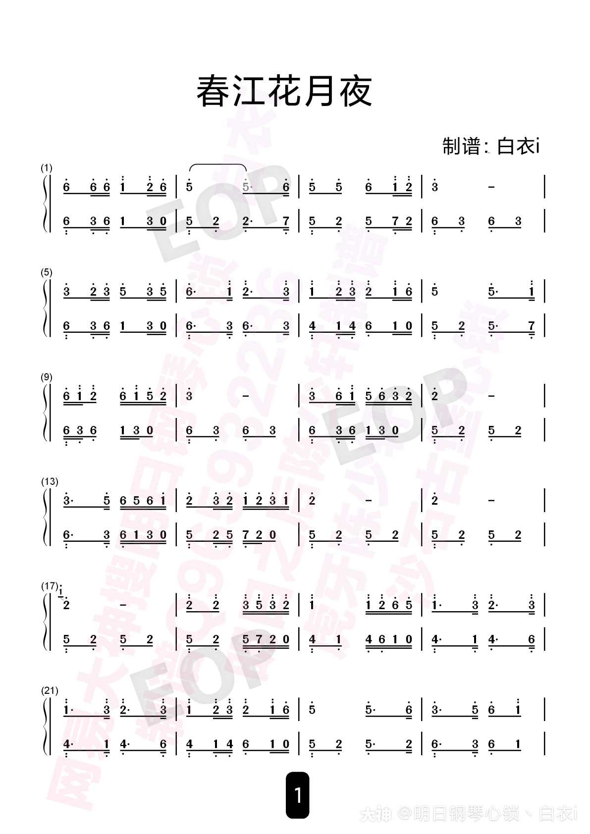 一首好听的古风系音乐 春江花月夜 钢琴简谱 已打谱完成 高度还原 来自大神明日之后圈子 明日钢琴心锁丶白衣i