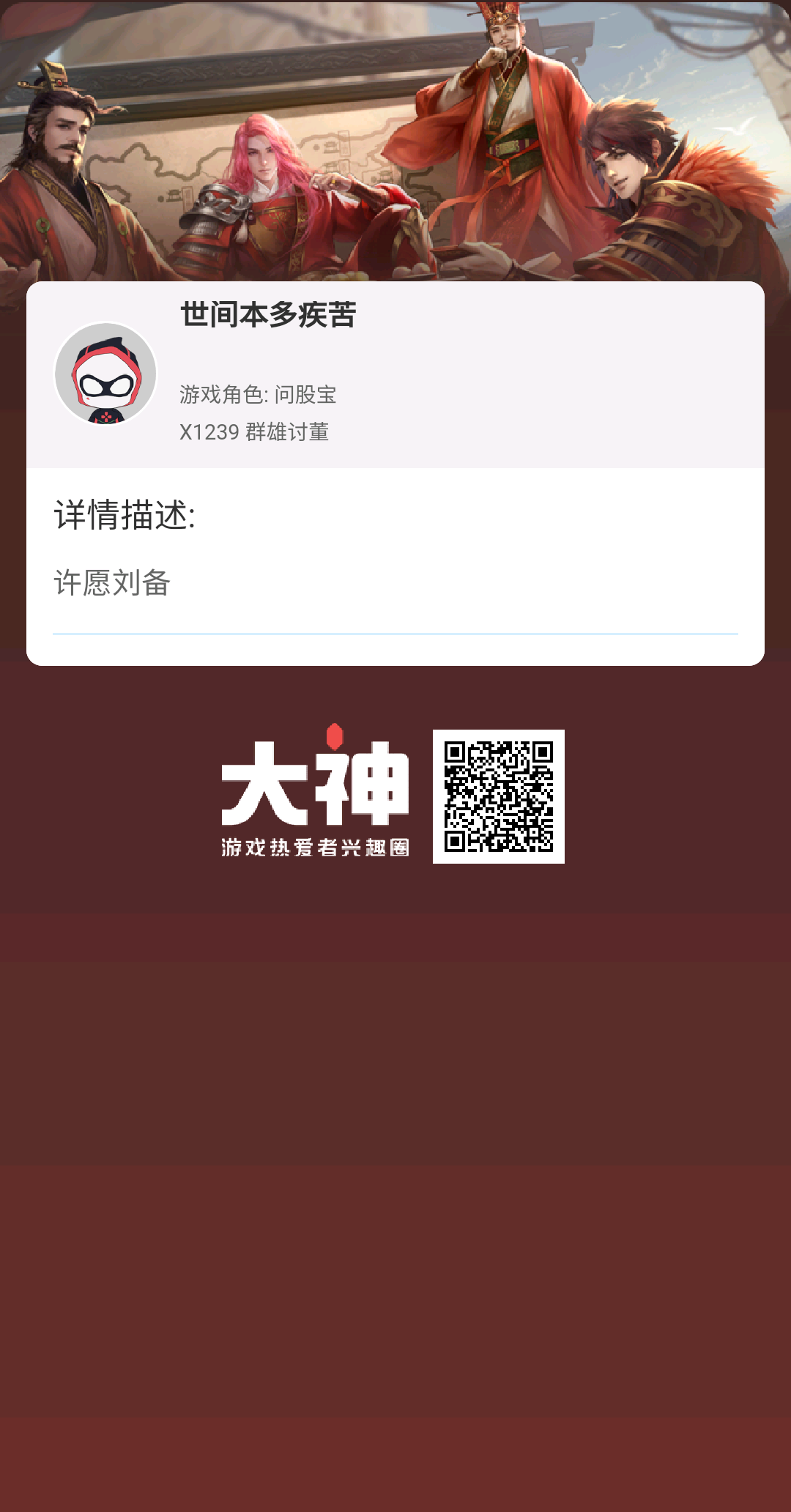 角色标签 久经沙场 运筹帷幄个人描述 许愿刘备 来自网易大神率土之滨圈子 世间本多疾苦 角色标签 久经沙场 运筹帷幄个人描述 许愿刘备 来自网易大神率土之滨圈子 世间本多疾苦