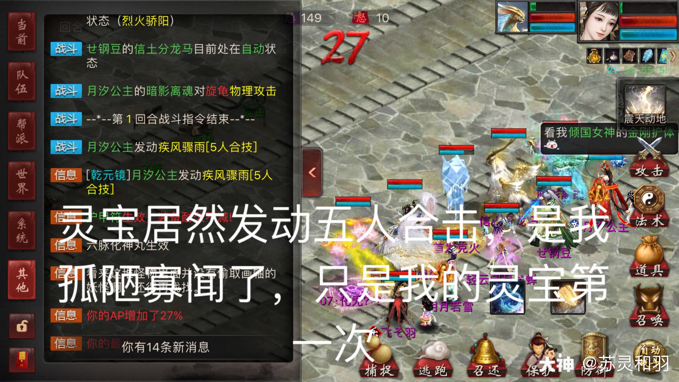 听从朋友的建议,把莫解语换成木兰行00_来自网易大神大话西游2圈子