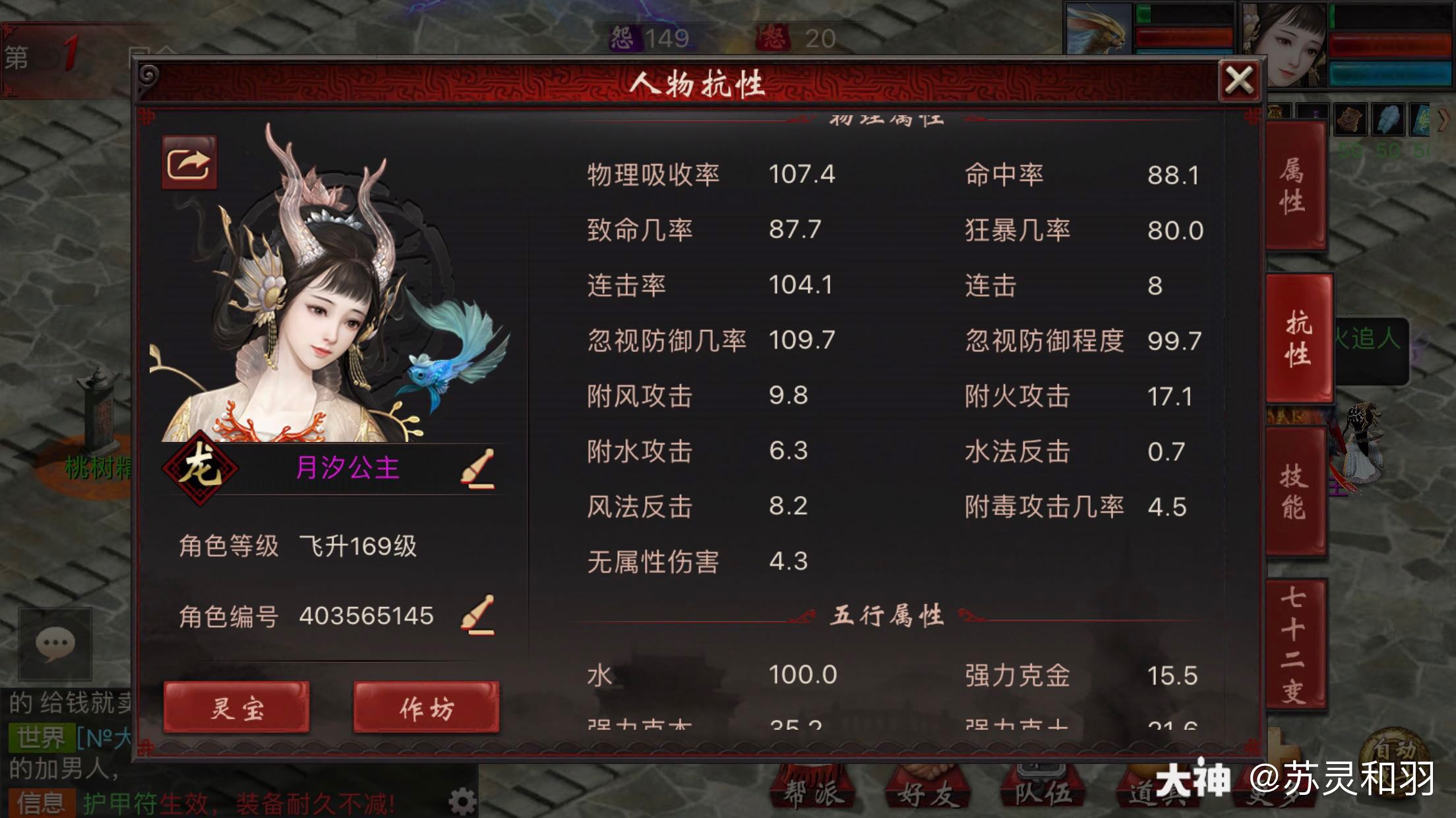 听从朋友的建议,把莫解语换成木兰行00_来自网易大神大话西游2圈子