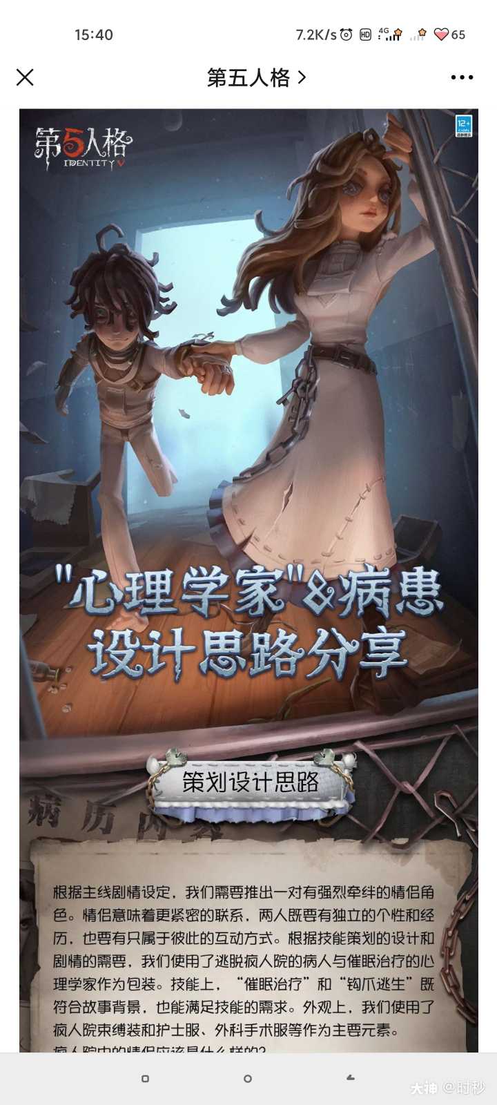 第五人格心理學家# #.