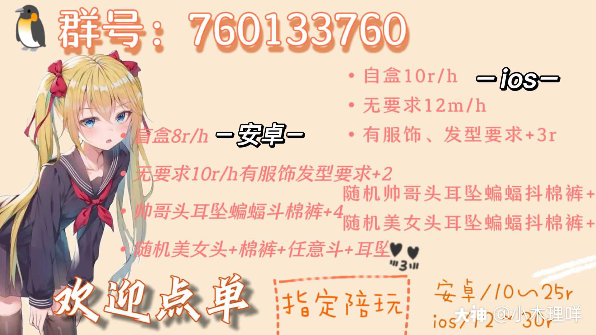 陪玩团!好团不需要介绍