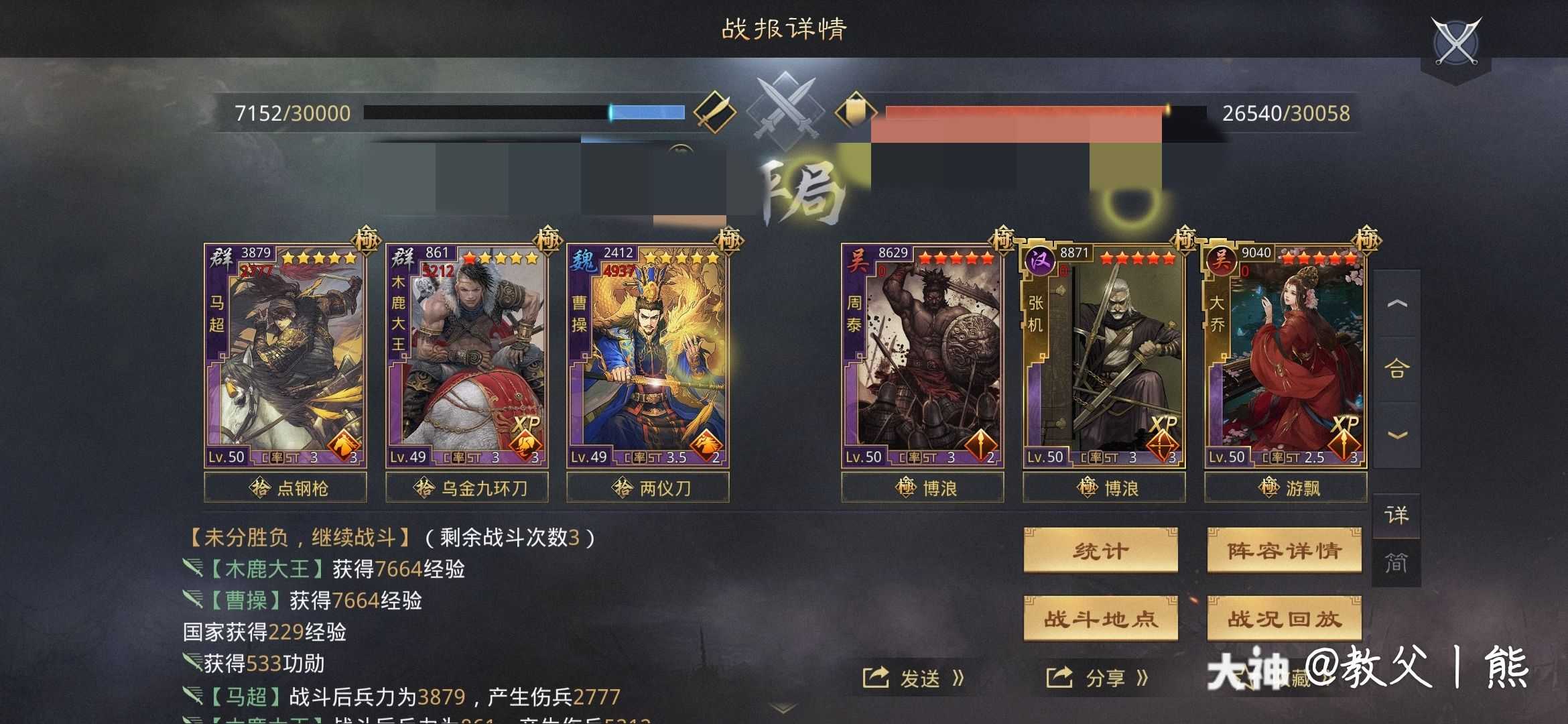 马超木鹿曹操照抄某鱼 大师兄yo的配置请各位看官姥爷看战报肉队 劣势平蜀骑 46 来自大神率土之滨圈子 明月丨南极熊