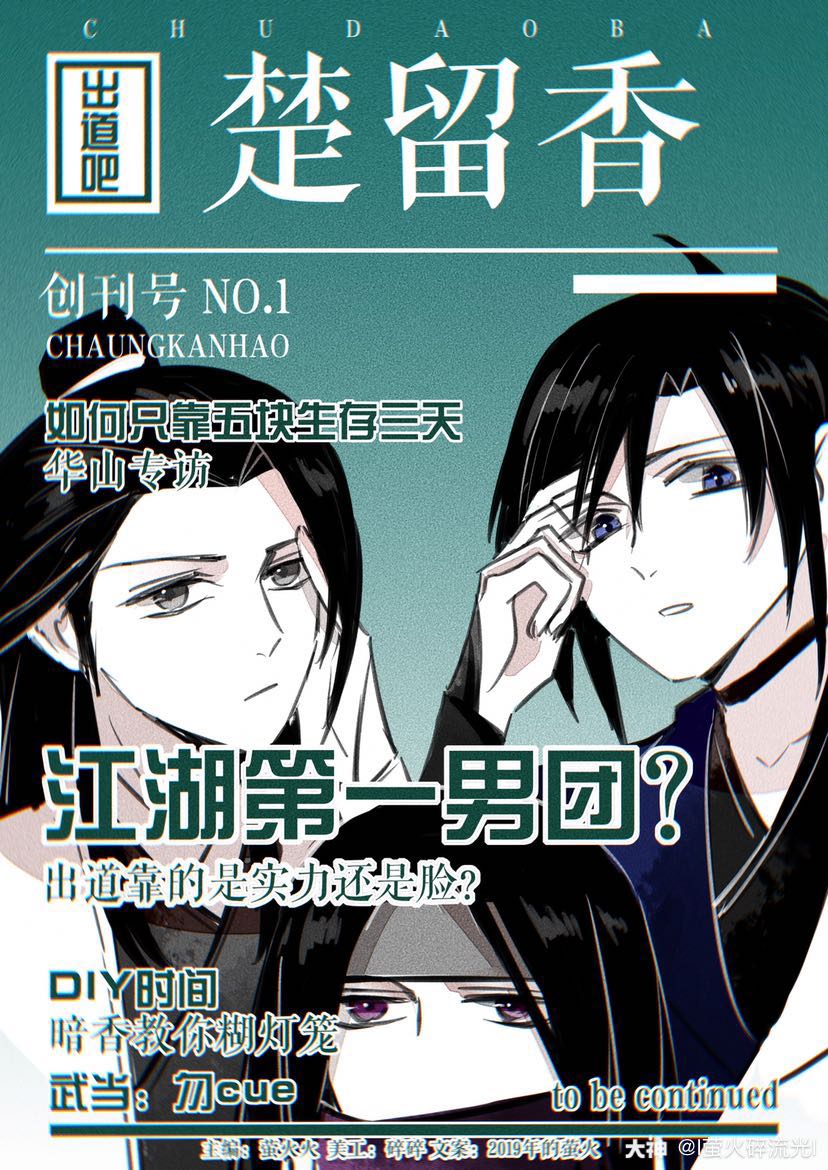 今天给wb整理了之前19年画的一个漫画 出道吧clx Ymjh 的目录 因为wb 来自网易大神一梦江湖圈子 I萤火碎流光i