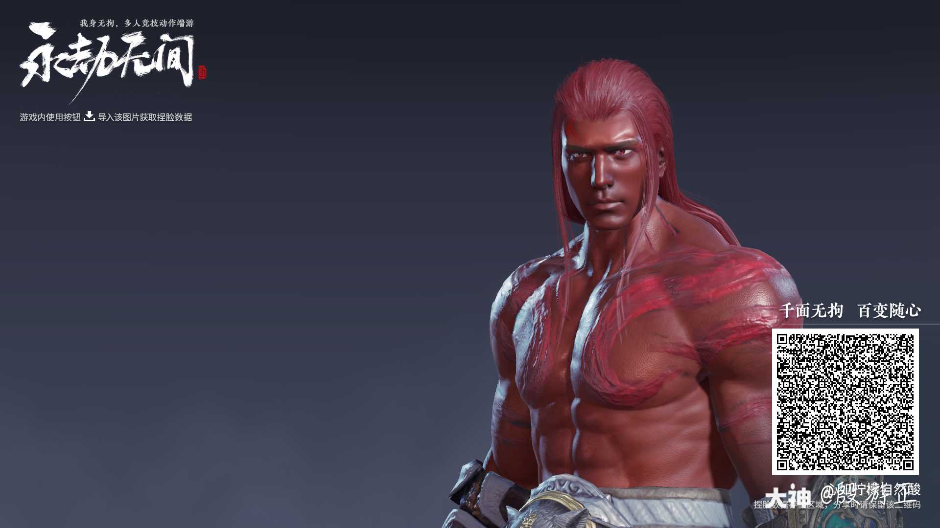 永劫无间捏脸站# 红色风男最为致命