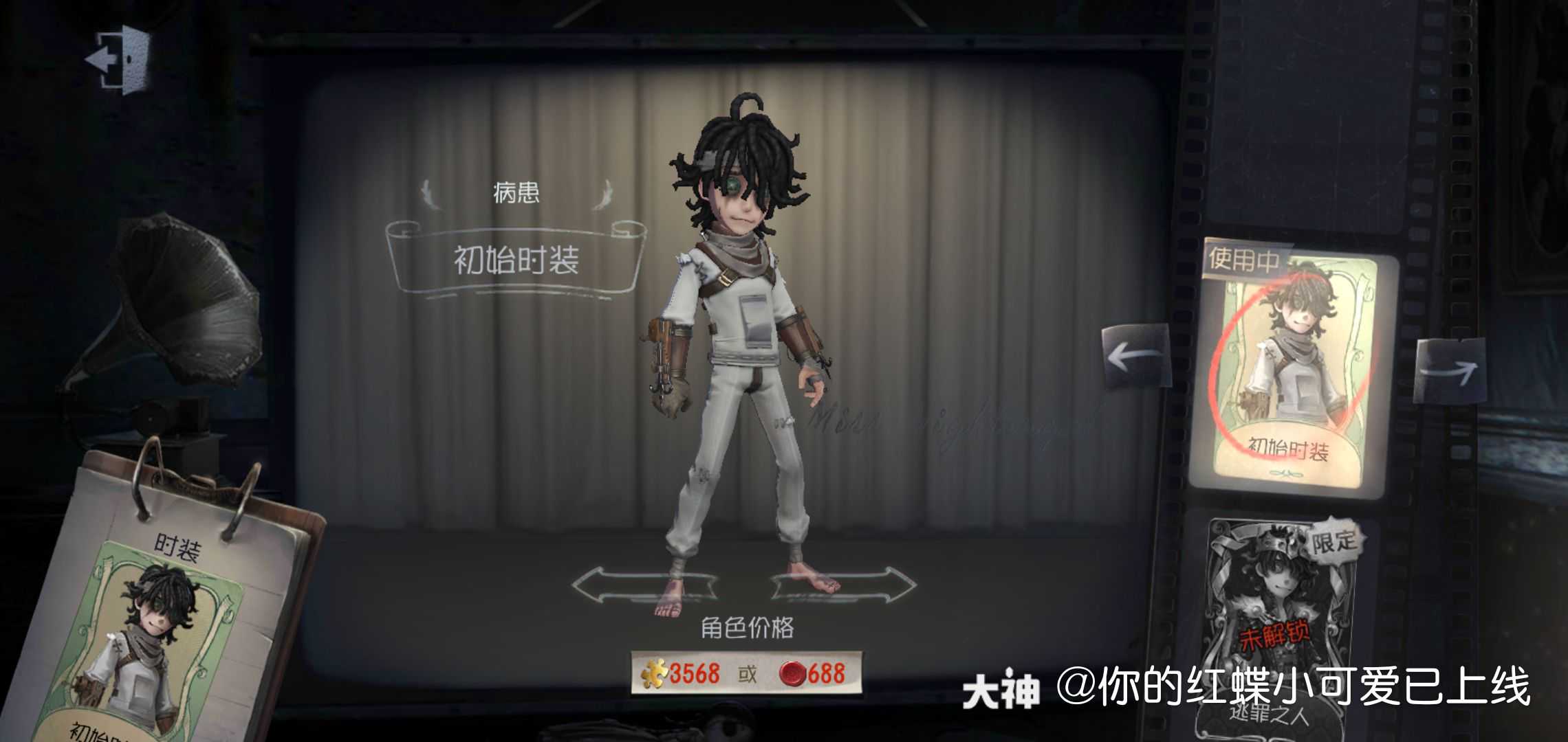 第五人格病患# 病患大.