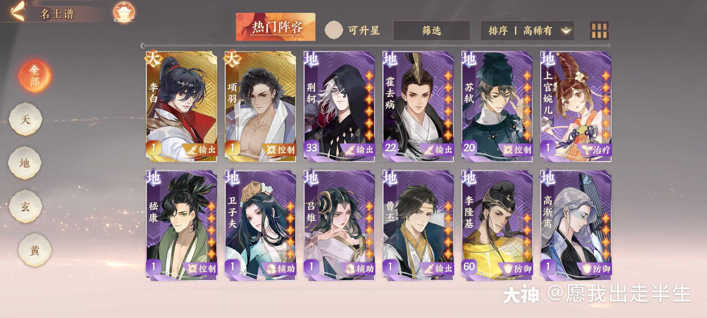 宝们 政非主c想拉个周瑜或孙策给配个阵呗 我还不想放弃木兰 哈哈 来自网易大神忘川风华录圈子 愿我出走半生