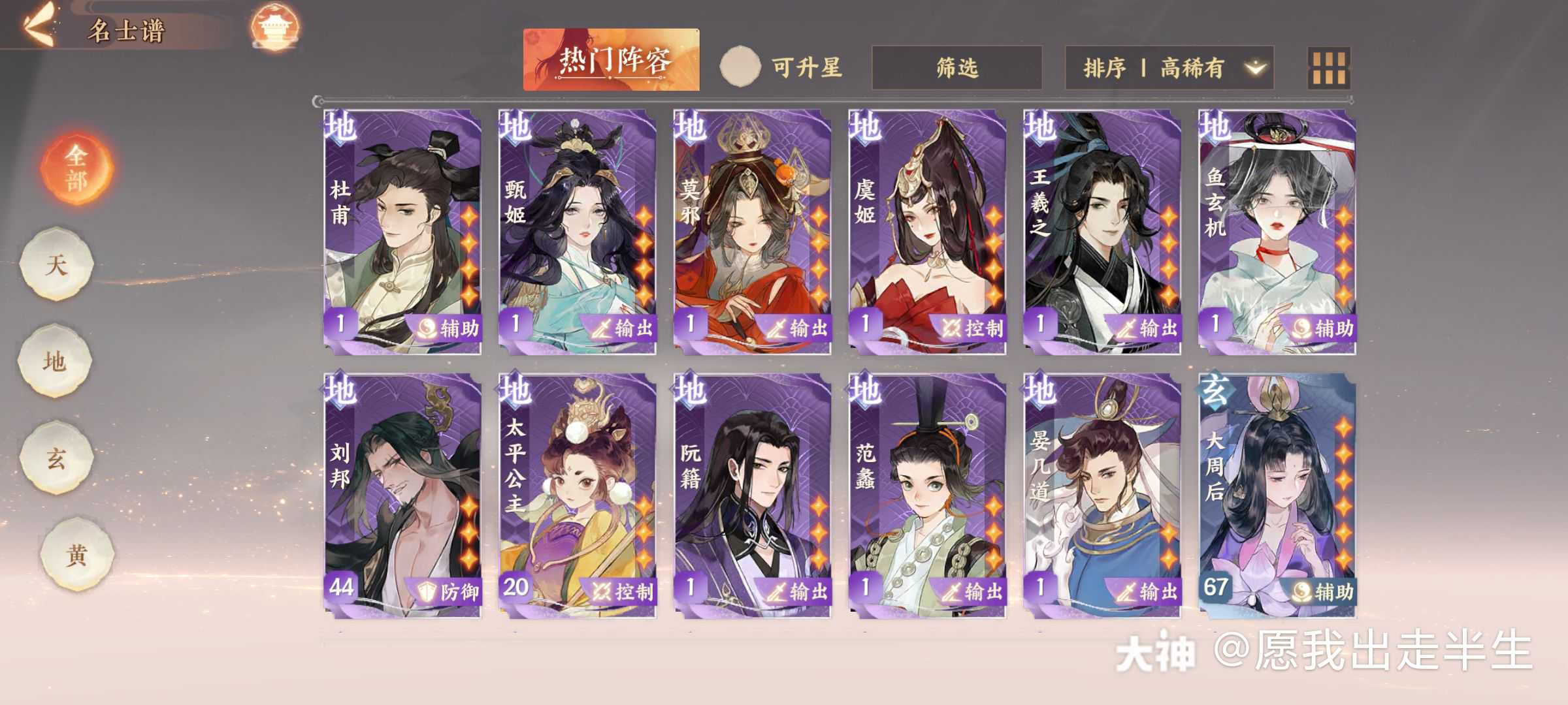 宝们 政非主c想拉个周瑜或孙策给配个阵呗 我还不想放弃木兰 哈哈 来自网易大神忘川风华录圈子 愿我出走半生