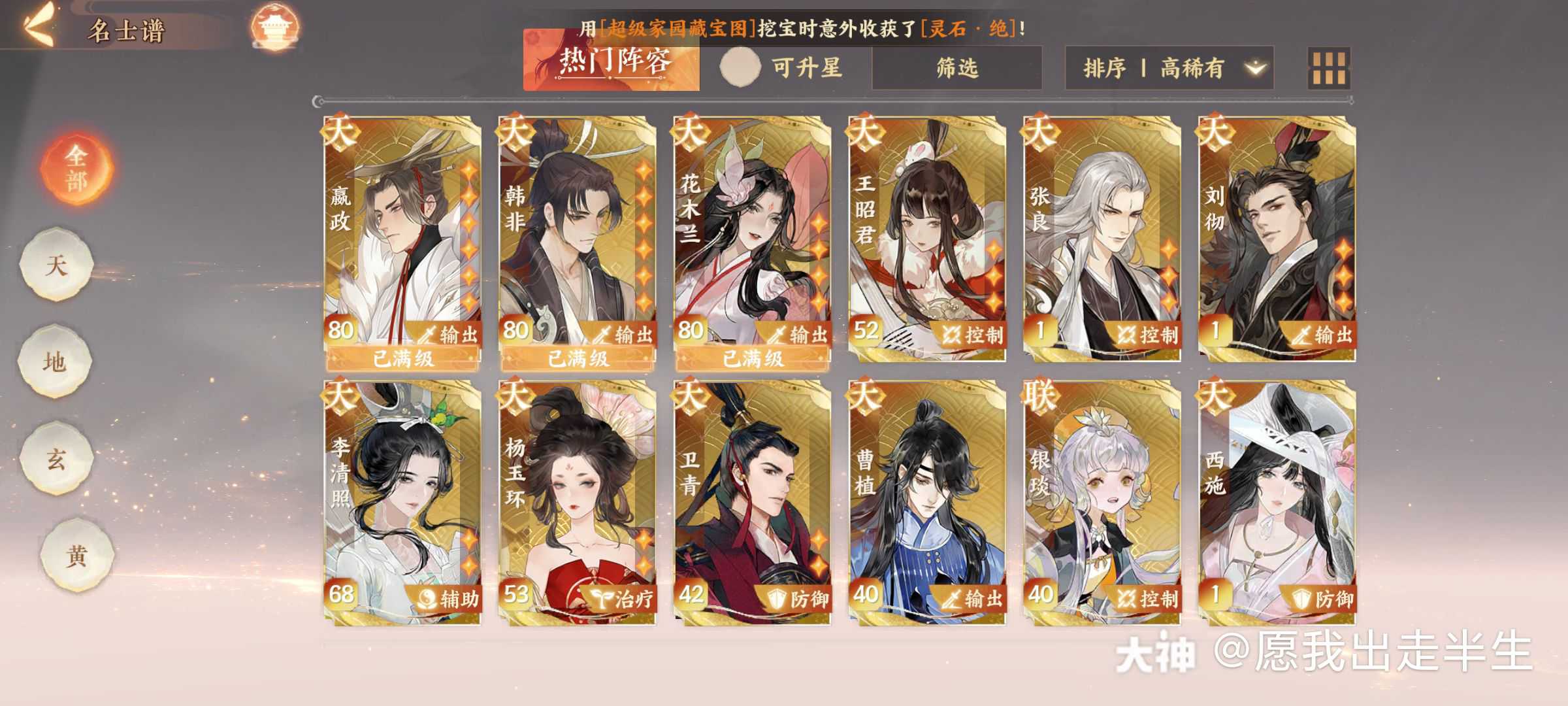 宝们 政非主c想拉个周瑜或孙策给配个阵呗 我还不想放弃木兰 哈哈 来自网易大神忘川风华录圈子 愿我出走半生