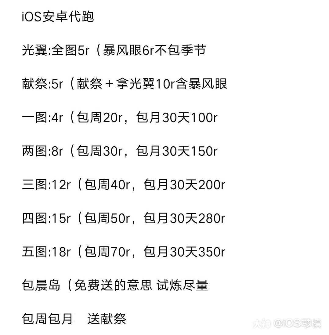 关注 #光遇黑市# ios,价格可小刀,晨岛试炼有椅子就可以,包月暂时不