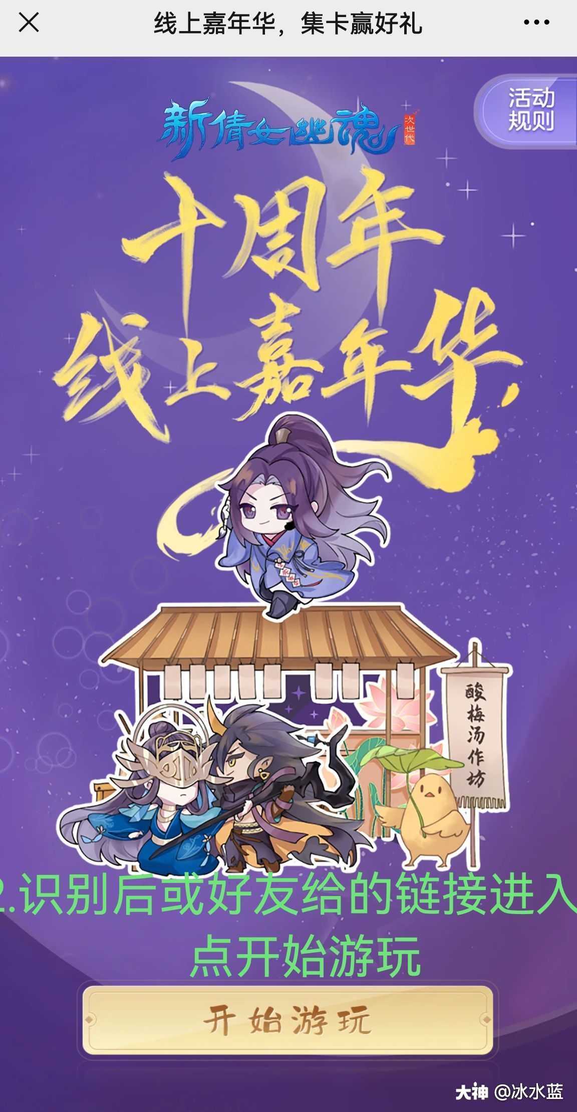 线上嘉年华活动全况 1 活动时间 21年8月13日 8月27日23 5 来自网易大神新倩女幽魂圈子 冰水蓝