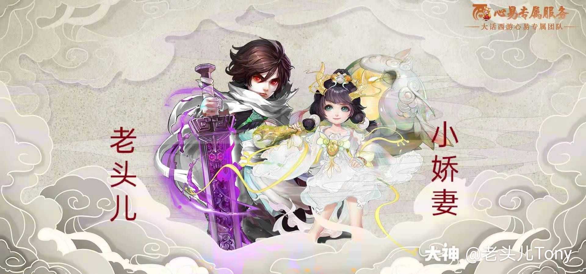 情人节快乐,我亲爱的小娇妻@xiaojiaoqi_来自网易大神大话西游手游