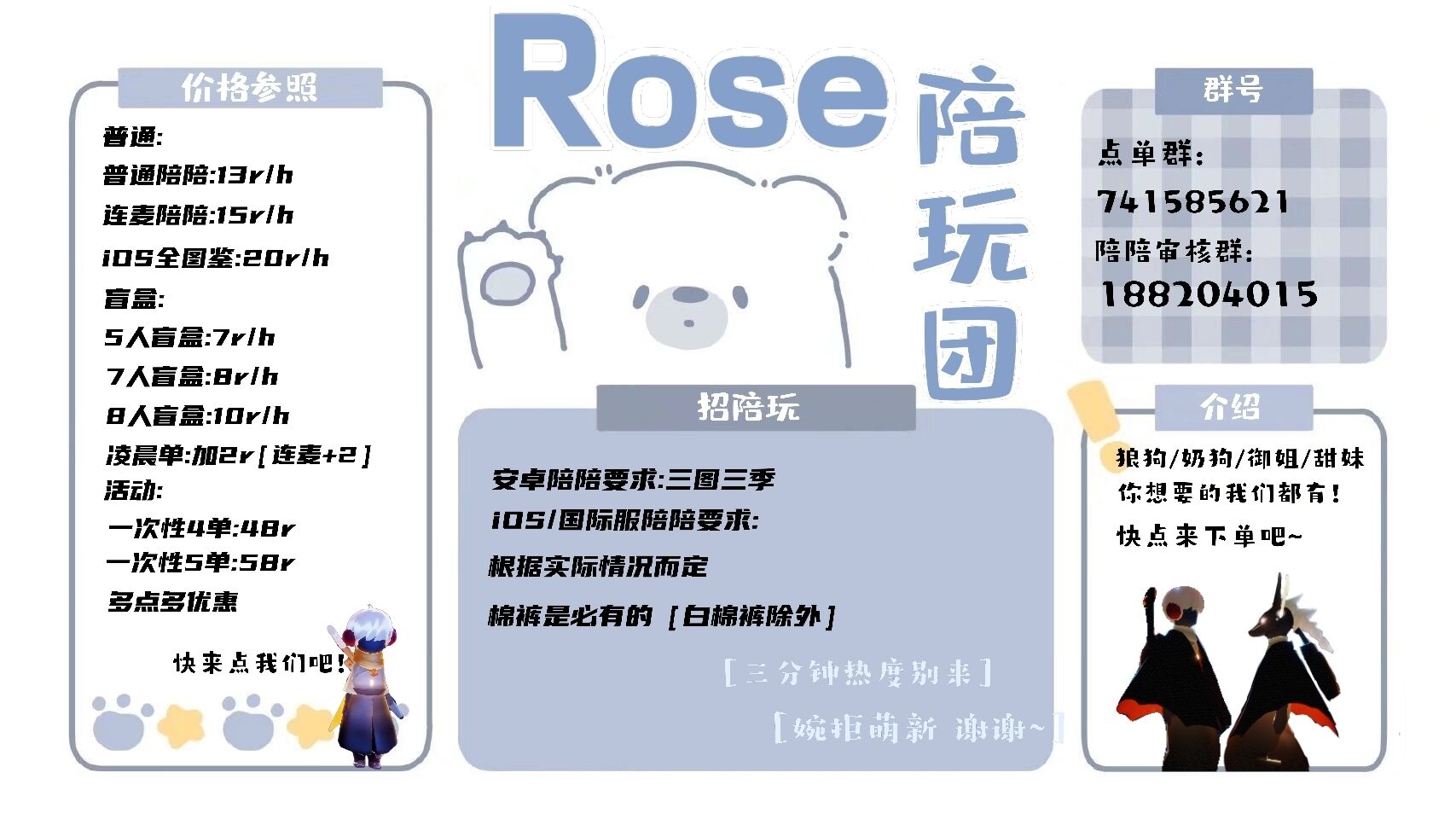 个人描述:rose陪玩团在线蹲板   孤寡不可怕,你还有我们 光遇孤狼拯救