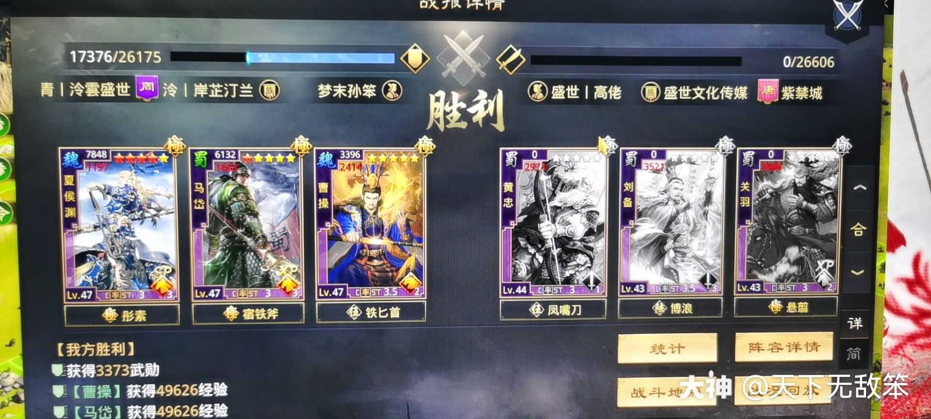 战报记录之 莽子队 字面意思直接莽就对了 来自网易大神率土之滨圈子 梦末孙笨