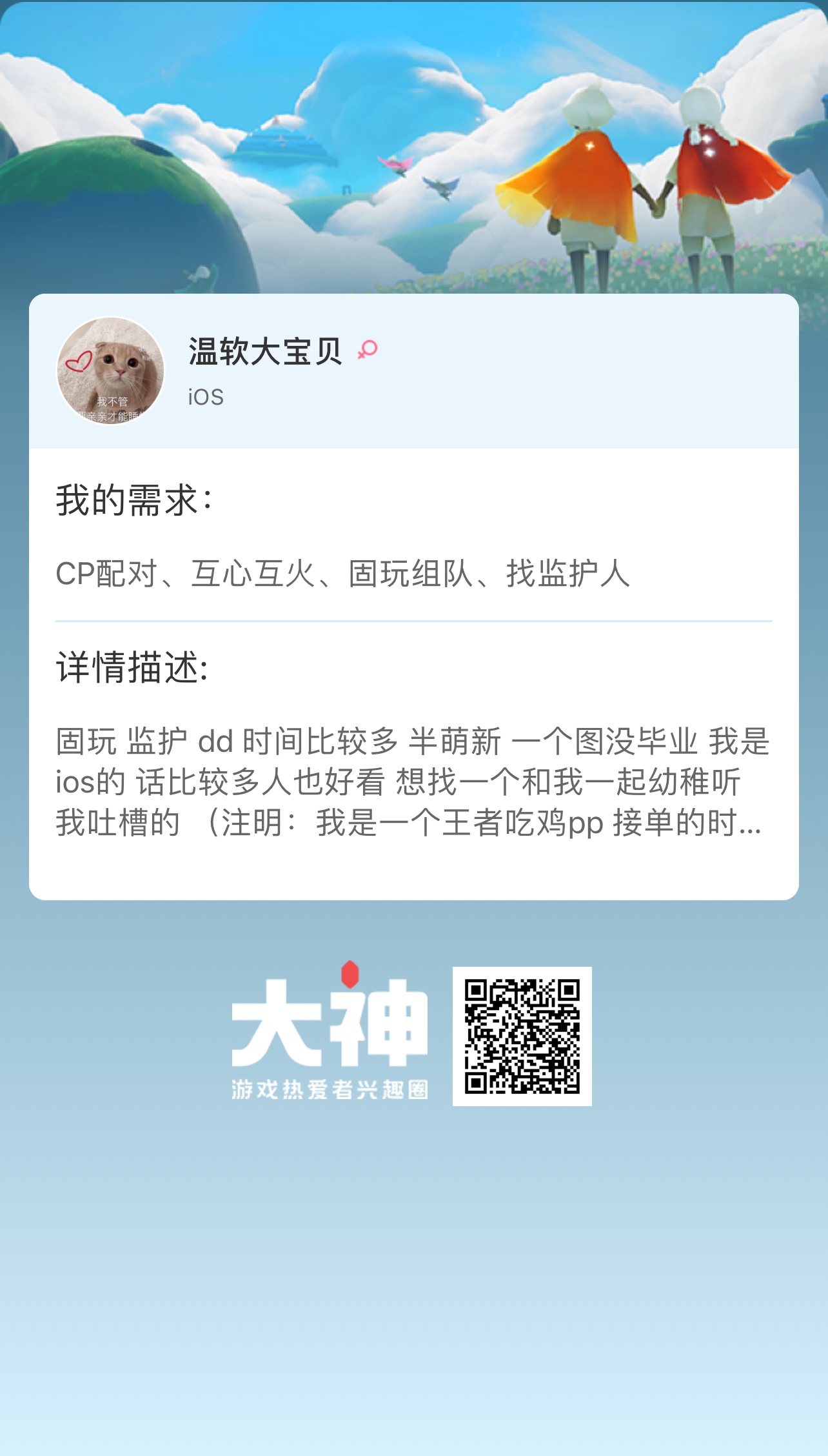个人需求 Cp配对 互心互火 固玩组队 找监护人个人描述 固玩监护dd 时间 来自网易大神光 遇圈子 温软大宝贝