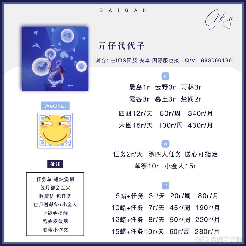 光遇手工代跑.价格如图!